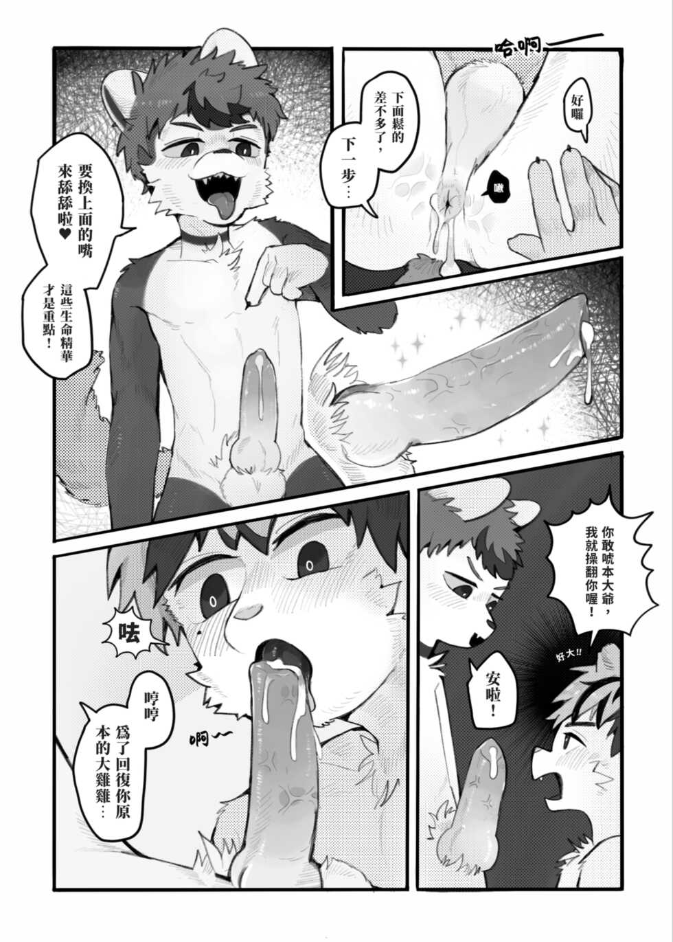 [Yrac] 貯精箱 Kitty Bank [Chinese] - Page 11