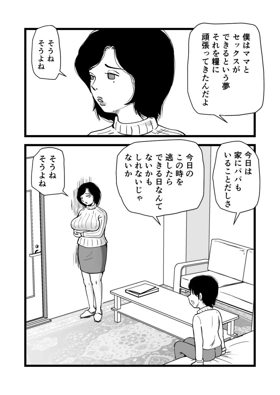 [Momoziri Hustle Dou] Goukaku Iwai wa Mama no Karada - Page 7