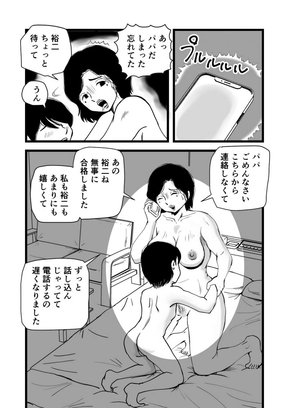 [Momoziri Hustle Dou] Goukaku Iwai wa Mama no Karada - Page 33