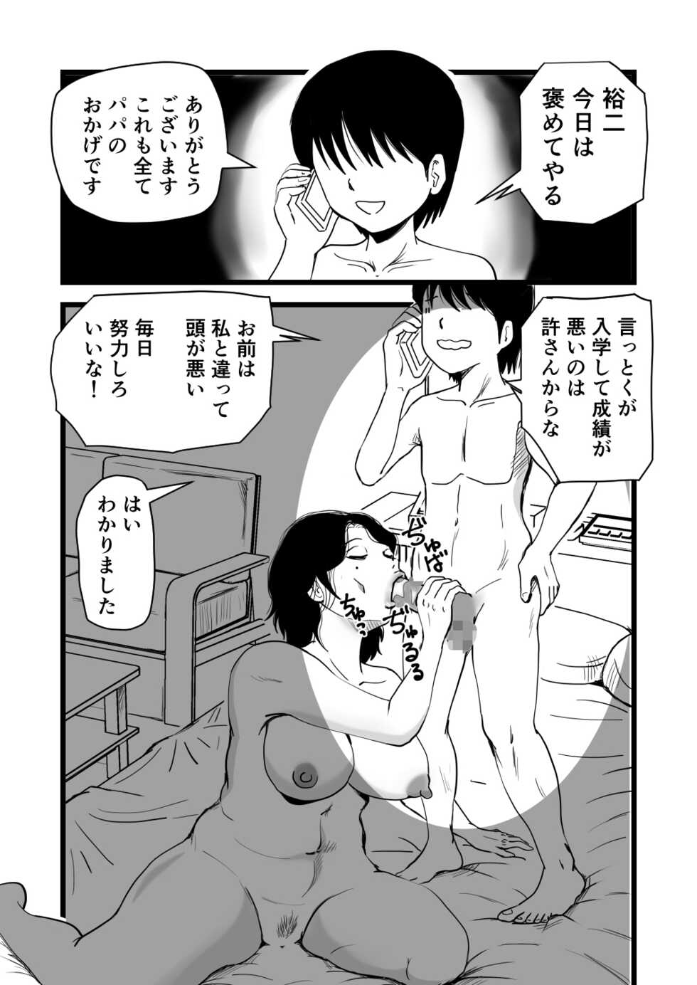 [Momoziri Hustle Dou] Goukaku Iwai wa Mama no Karada - Page 35