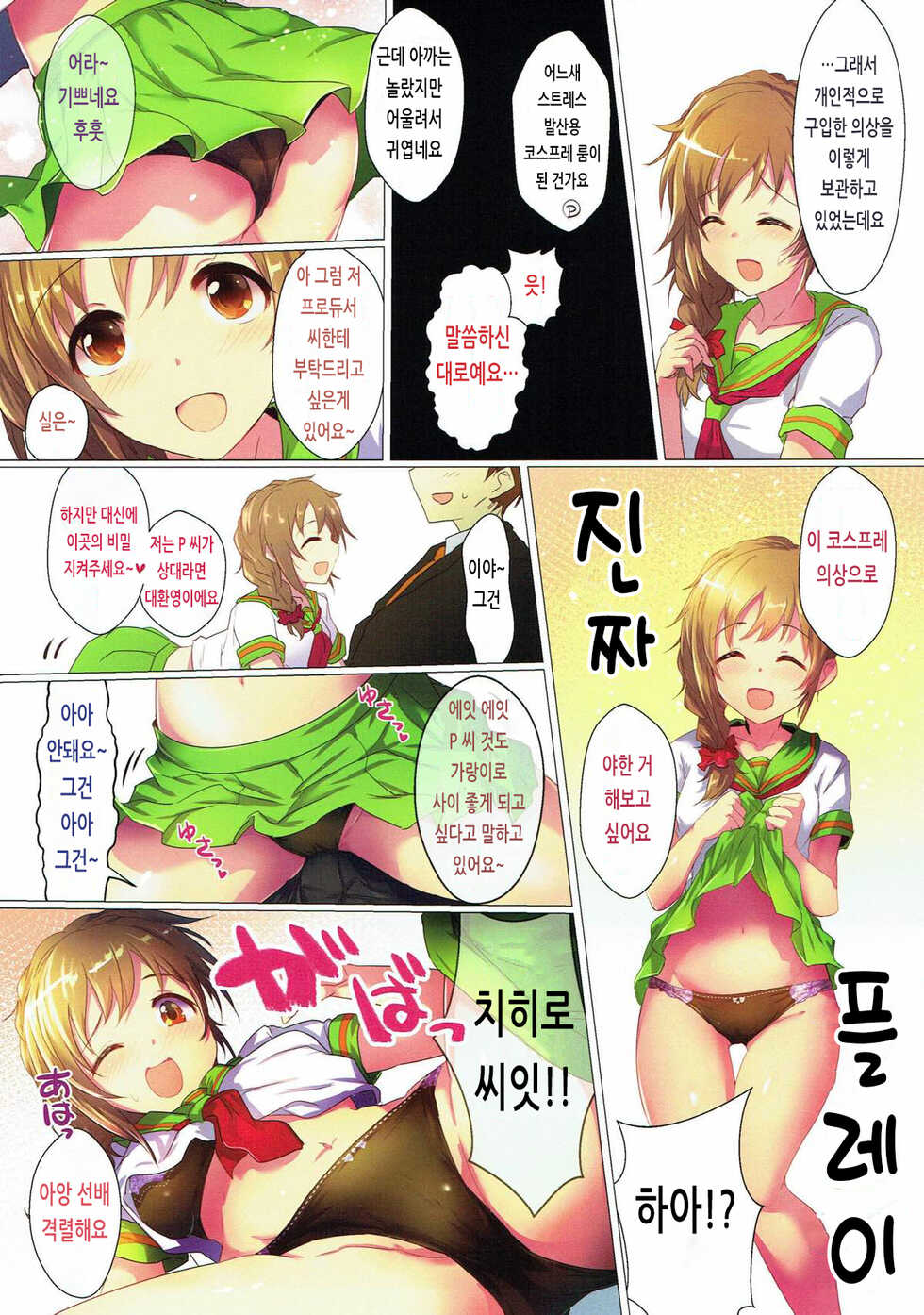 (C93) [A Color Summoner (Kara)] Kosurisugi desu! Chihiro-san!! | 코스플레이 중독이에요! 치히로 씨!! (THE IDOLM@STER CINDERELLA GIRLS) [Korean] - Page 3