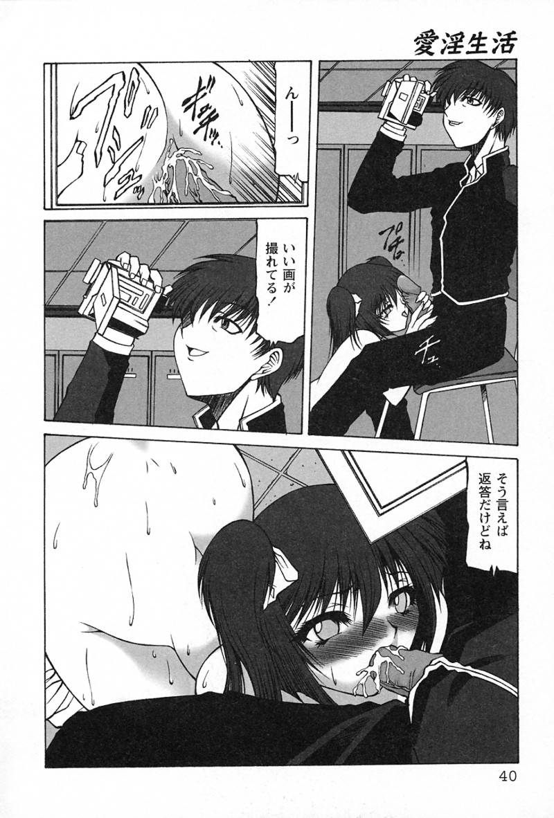[Akuta Noe] Ai In Seikatsu - Page 39