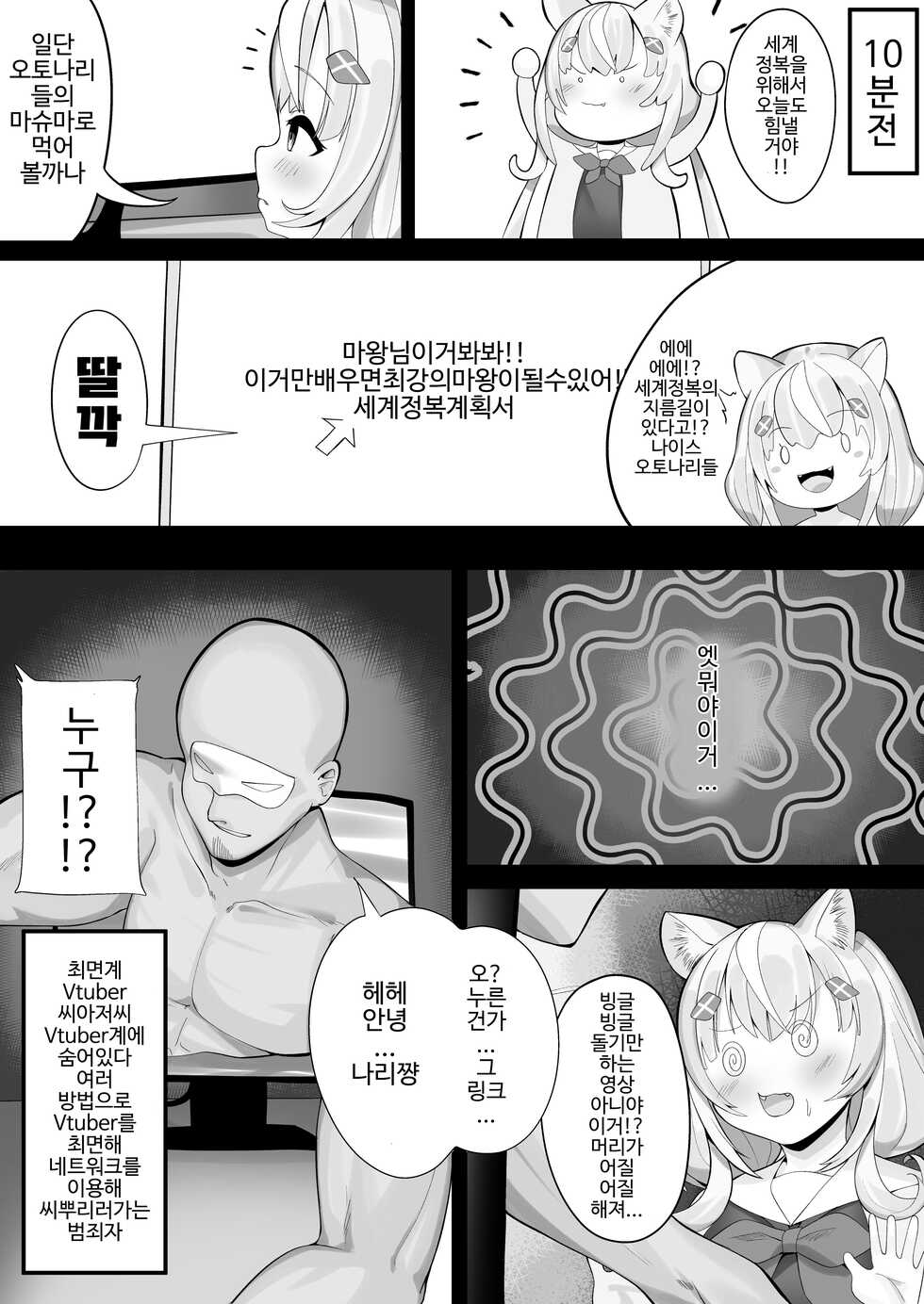 [Karin] Kore de Sekai Seifuku Dekiru no da!! (Yang Nari) [Korean] - Page 4