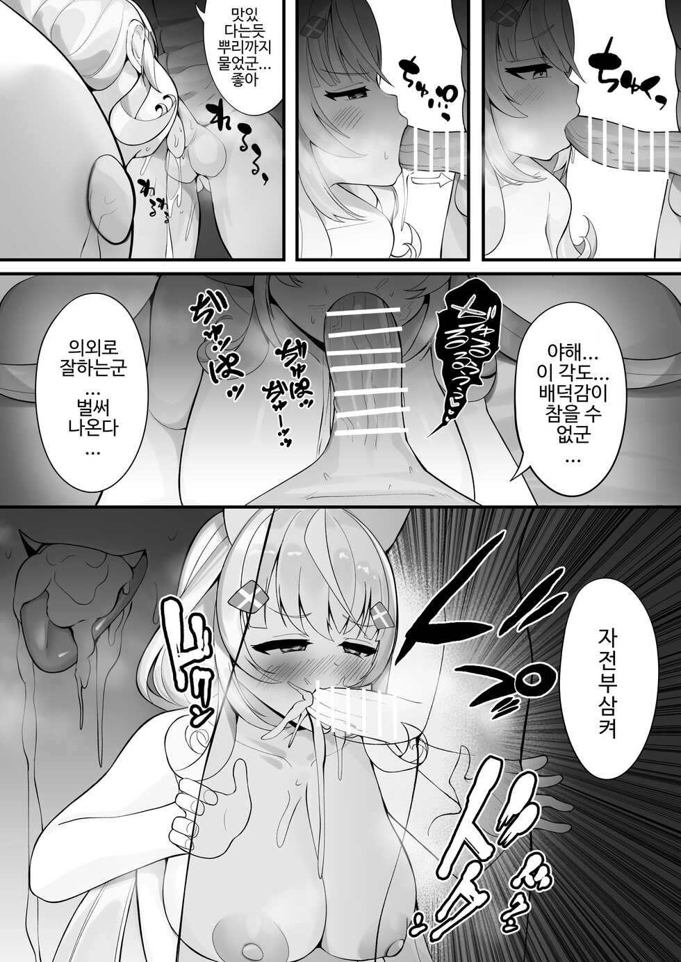 [Karin] Kore de Sekai Seifuku Dekiru no da!! (Yang Nari) [Korean] - Page 8