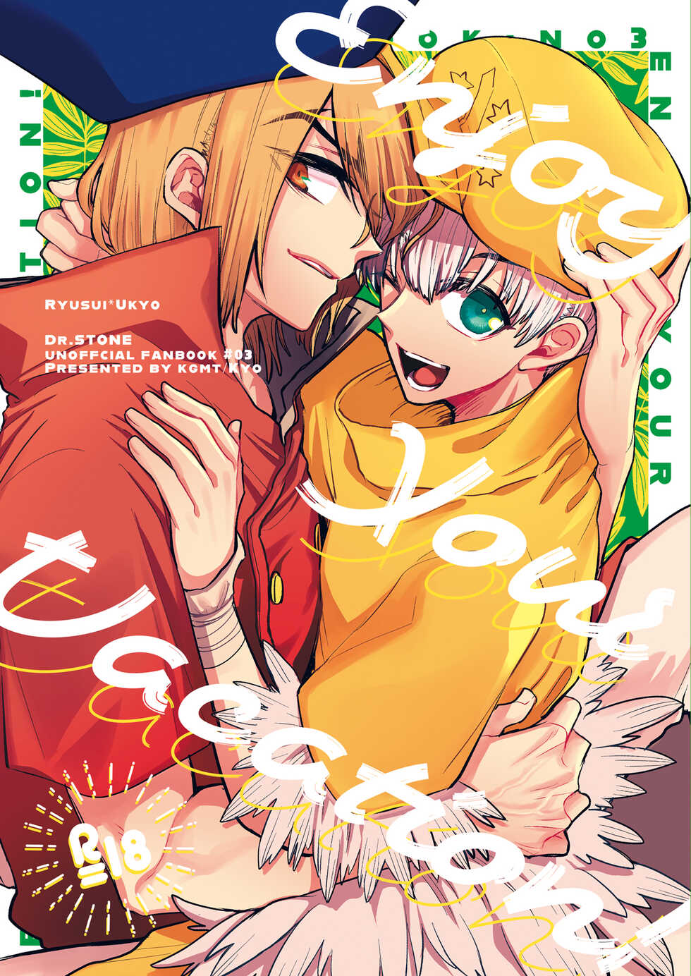 (The Super ROCK 2021 Osaka) [Kagemitsu (Kyo)] Enjoy your vacation! (Dr. STONE) - Page 1