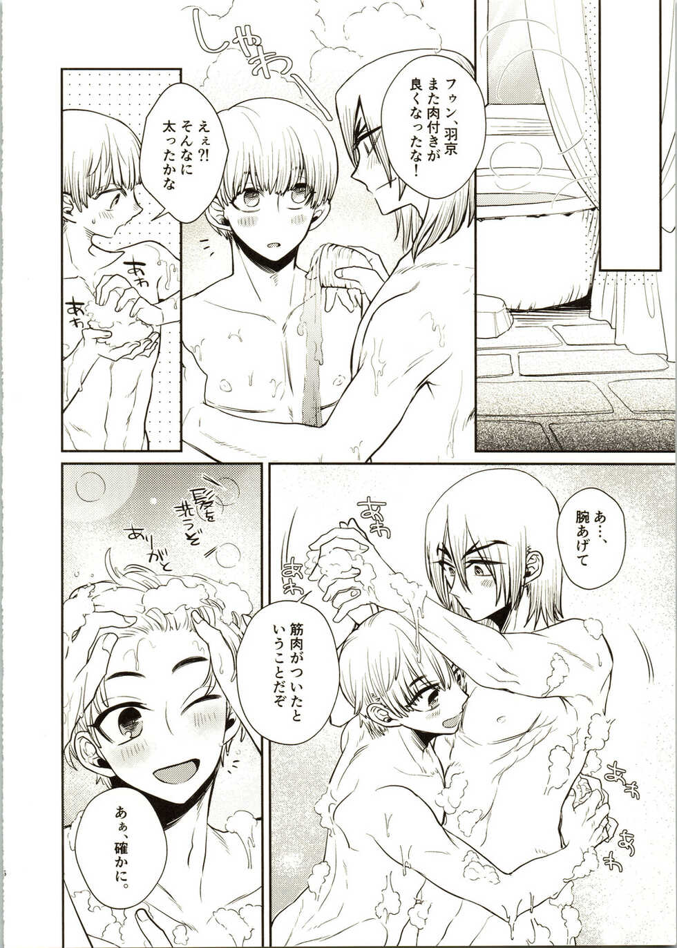 (The Super ROCK 2021 Osaka) [Kagemitsu (Kyo)] Enjoy your vacation! (Dr. STONE) - Page 8