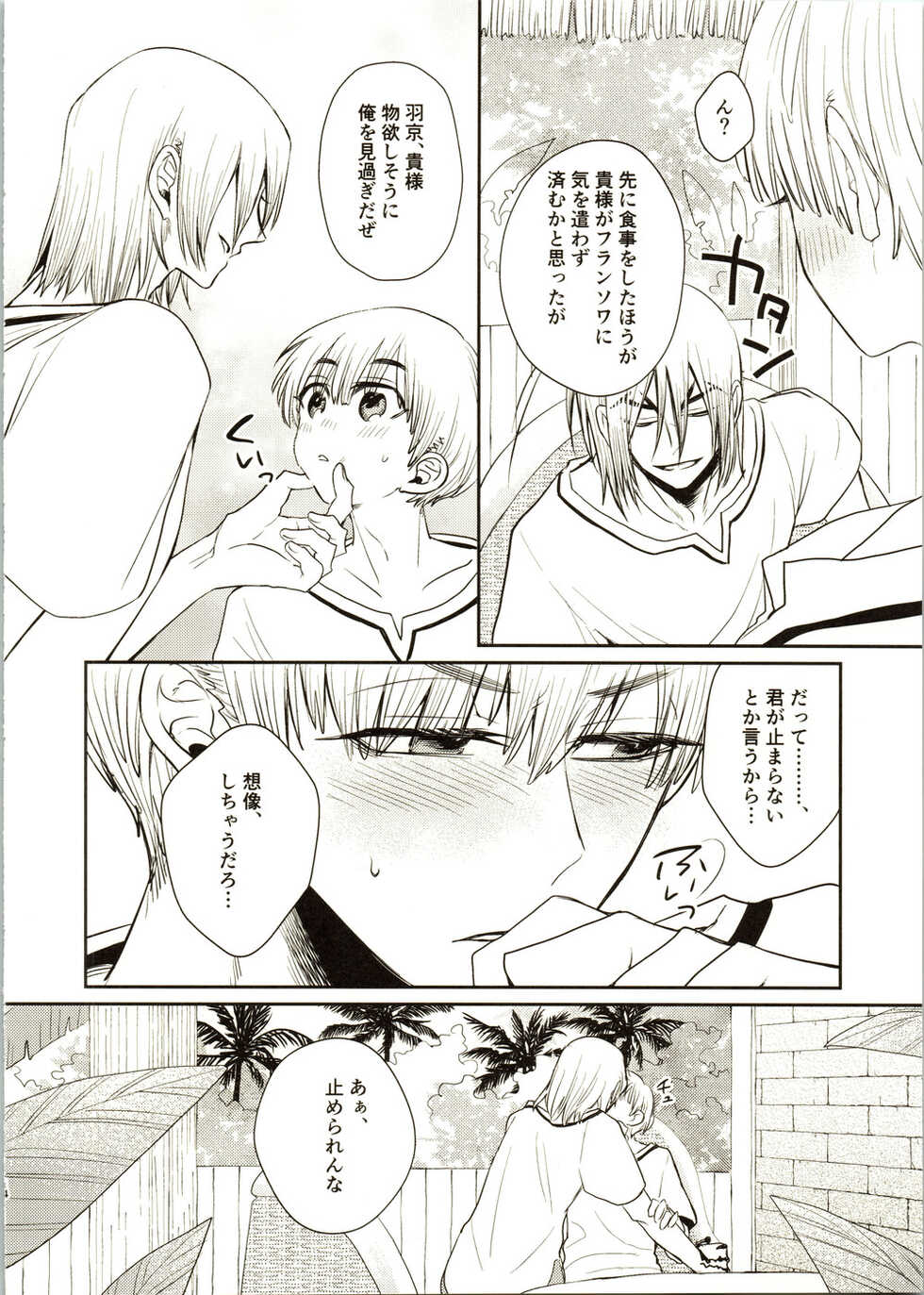 (The Super ROCK 2021 Osaka) [Kagemitsu (Kyo)] Enjoy your vacation! (Dr. STONE) - Page 16