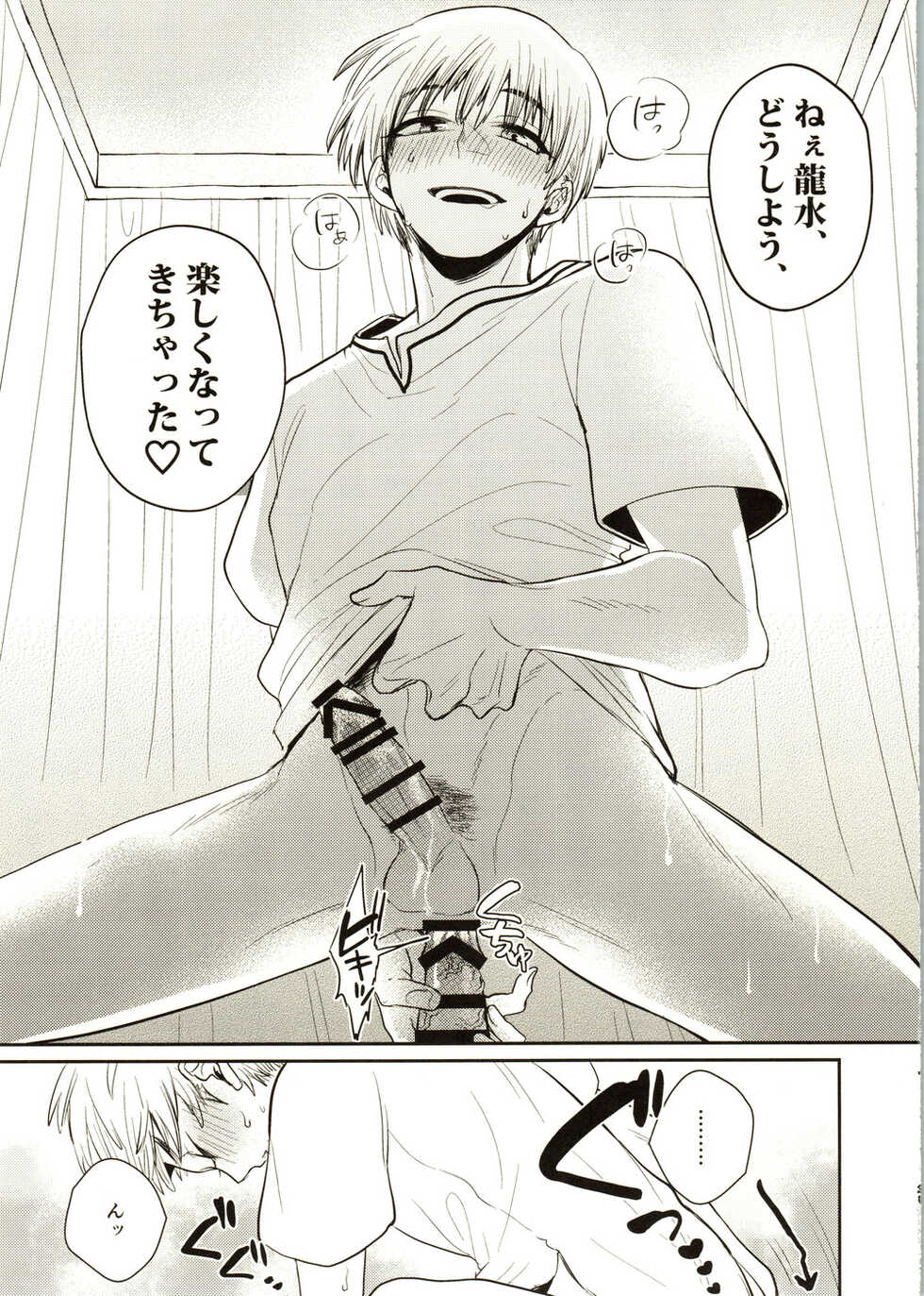 (The Super ROCK 2021 Osaka) [Kagemitsu (Kyo)] Enjoy your vacation! (Dr. STONE) - Page 23