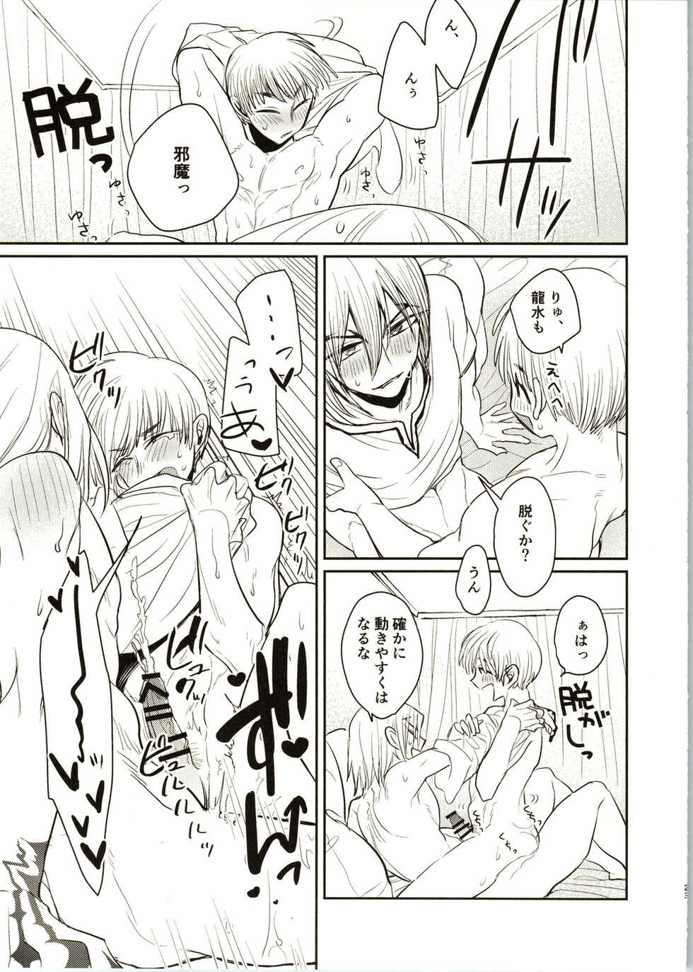 (The Super ROCK 2021 Osaka) [Kagemitsu (Kyo)] Enjoy your vacation! (Dr. STONE) - Page 25