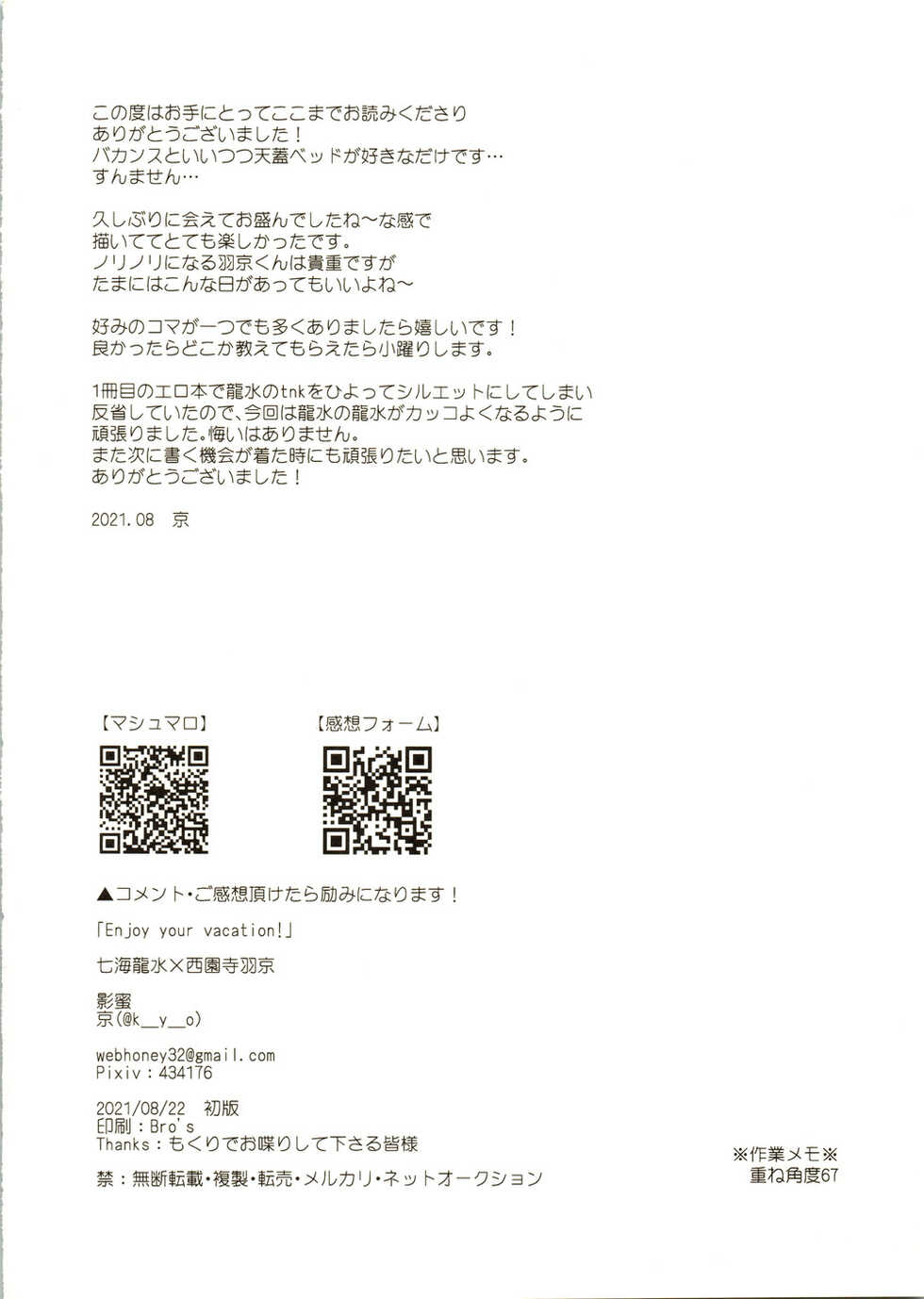 (The Super ROCK 2021 Osaka) [Kagemitsu (Kyo)] Enjoy your vacation! (Dr. STONE) - Page 38