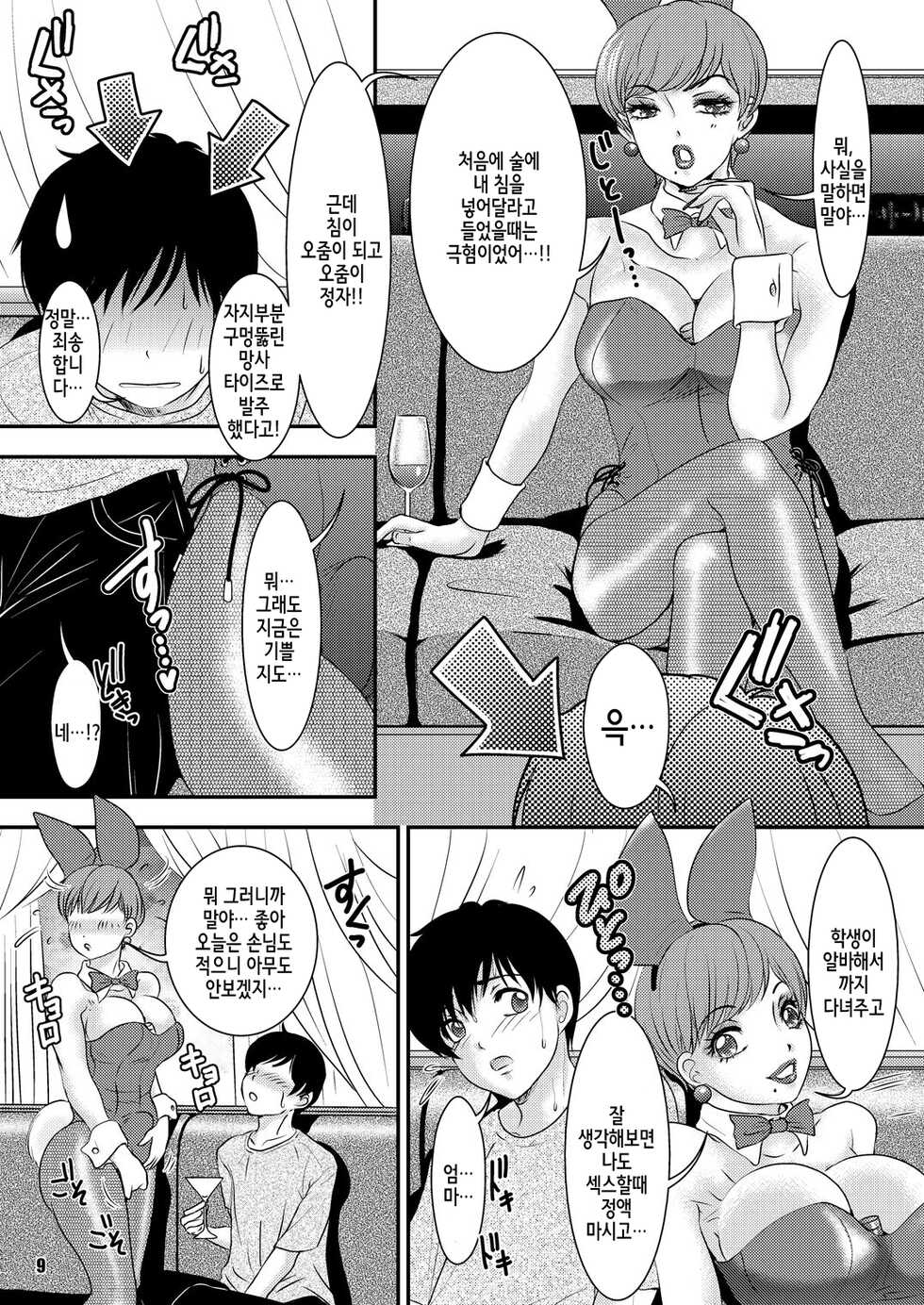 [A-mania9's (The Amanoja9)] BEHAVIOUR+Vol. 6 "Koi Kuchi" [Digital] [Korean] - Page 11