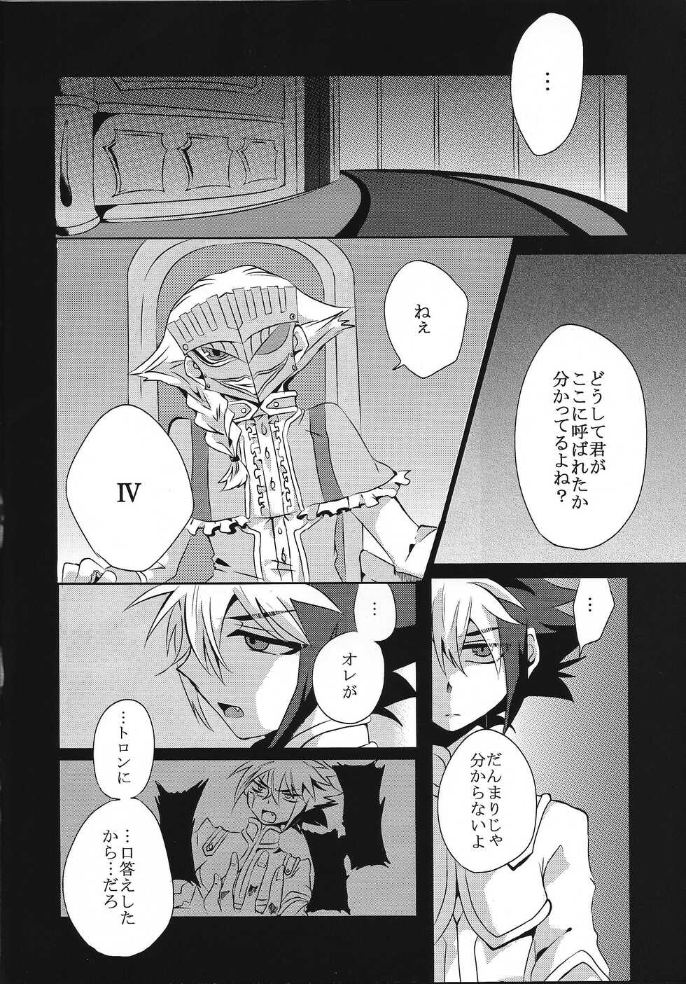 [NBSA (Yadzu, Marietta)] Ryojoku no shukufuku (Yu-Gi-Oh! ZEXAL) - Page 5