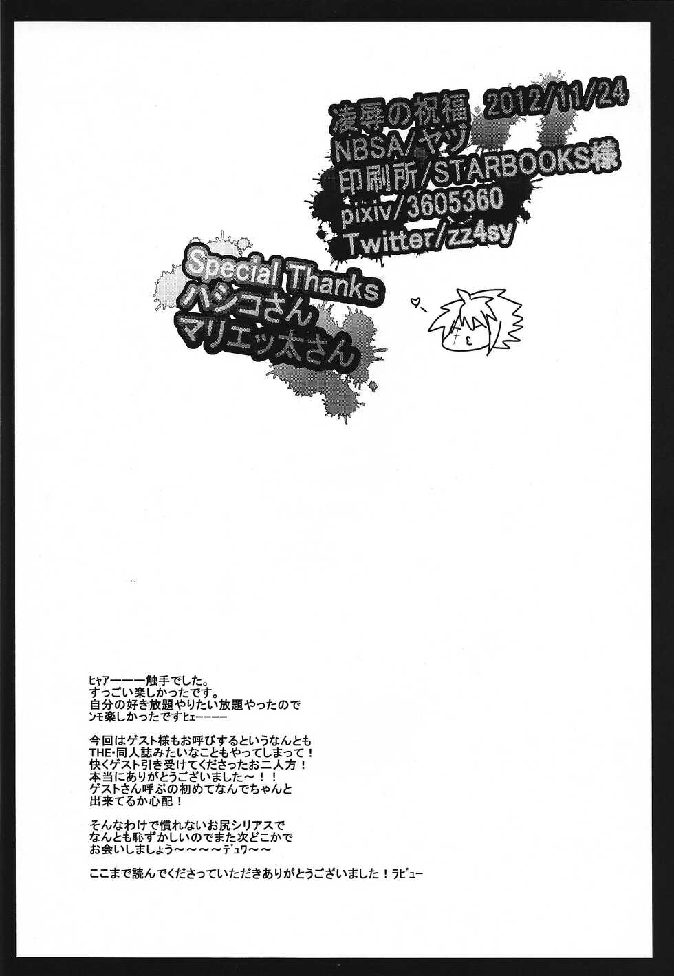 [NBSA (Yadzu, Marietta)] Ryojoku no shukufuku (Yu-Gi-Oh! ZEXAL) - Page 27