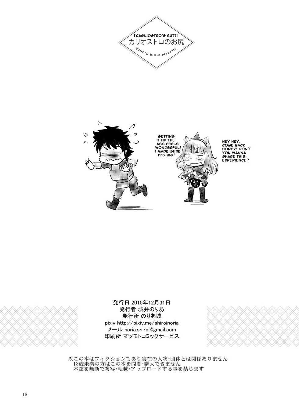 [Noriajou (Shiroi Noria)] Cagliostro no Oshiri | Cagliostro's Butt (Granblue Fantasy) [English] [Digital] - Page 18