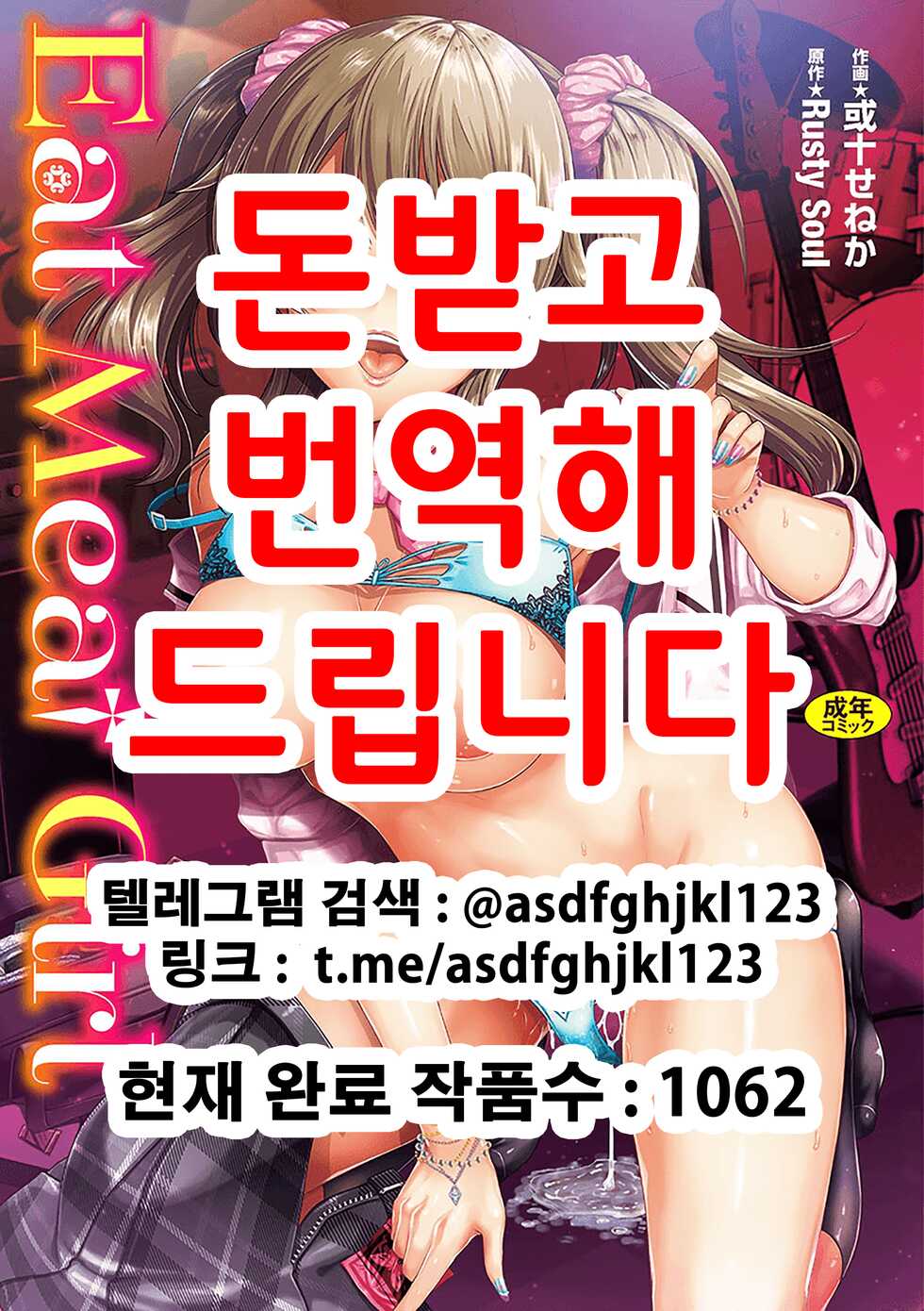 [Rusty Soul, Alto Seneka] Eat Meat Girl [Korean] [Digital] - Page 1
