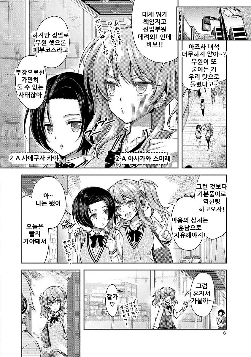 [Rusty Soul, Alto Seneka] Eat Meat Girl [Korean] [Digital] - Page 8