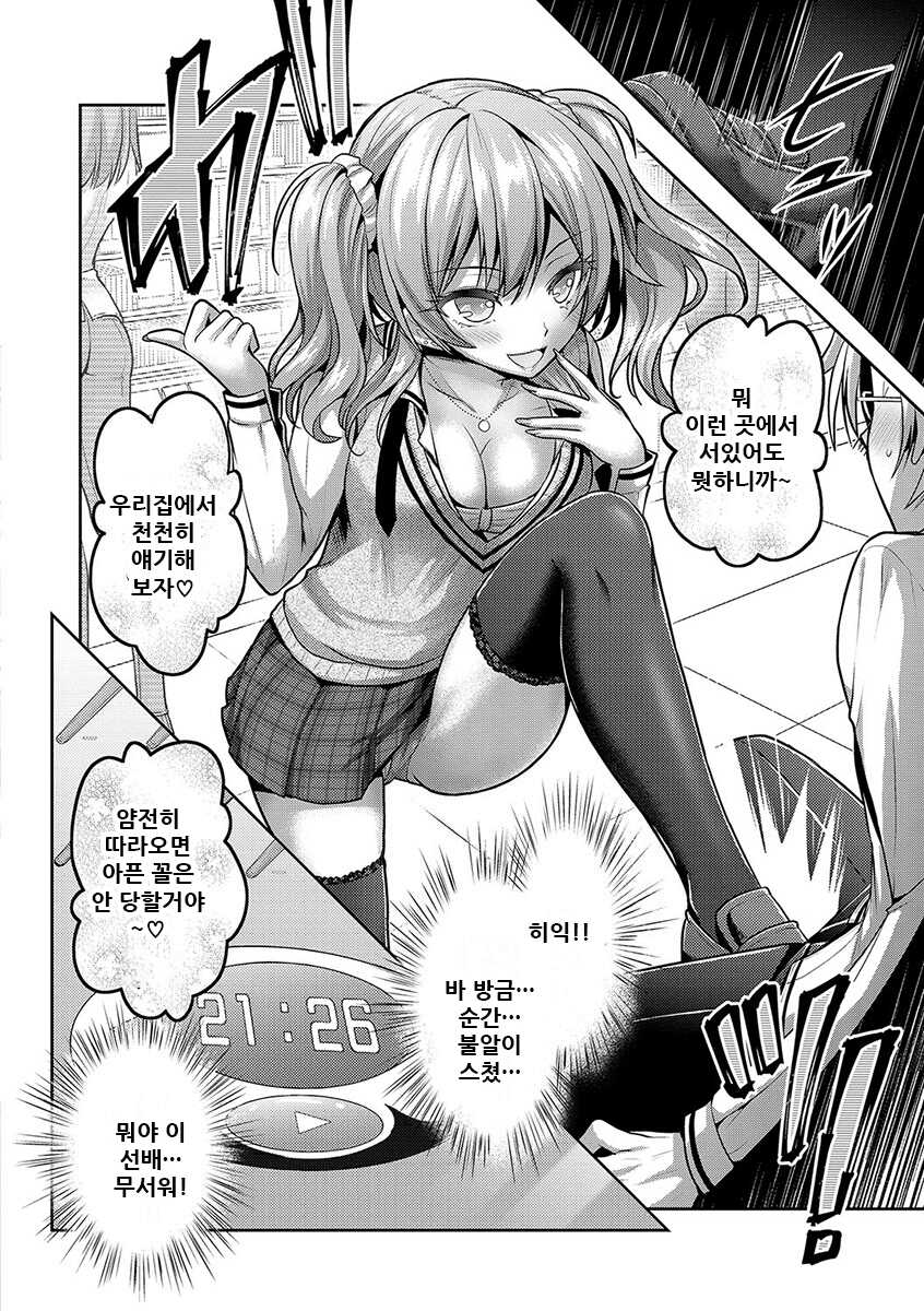 [Rusty Soul, Alto Seneka] Eat Meat Girl [Korean] [Digital] - Page 14