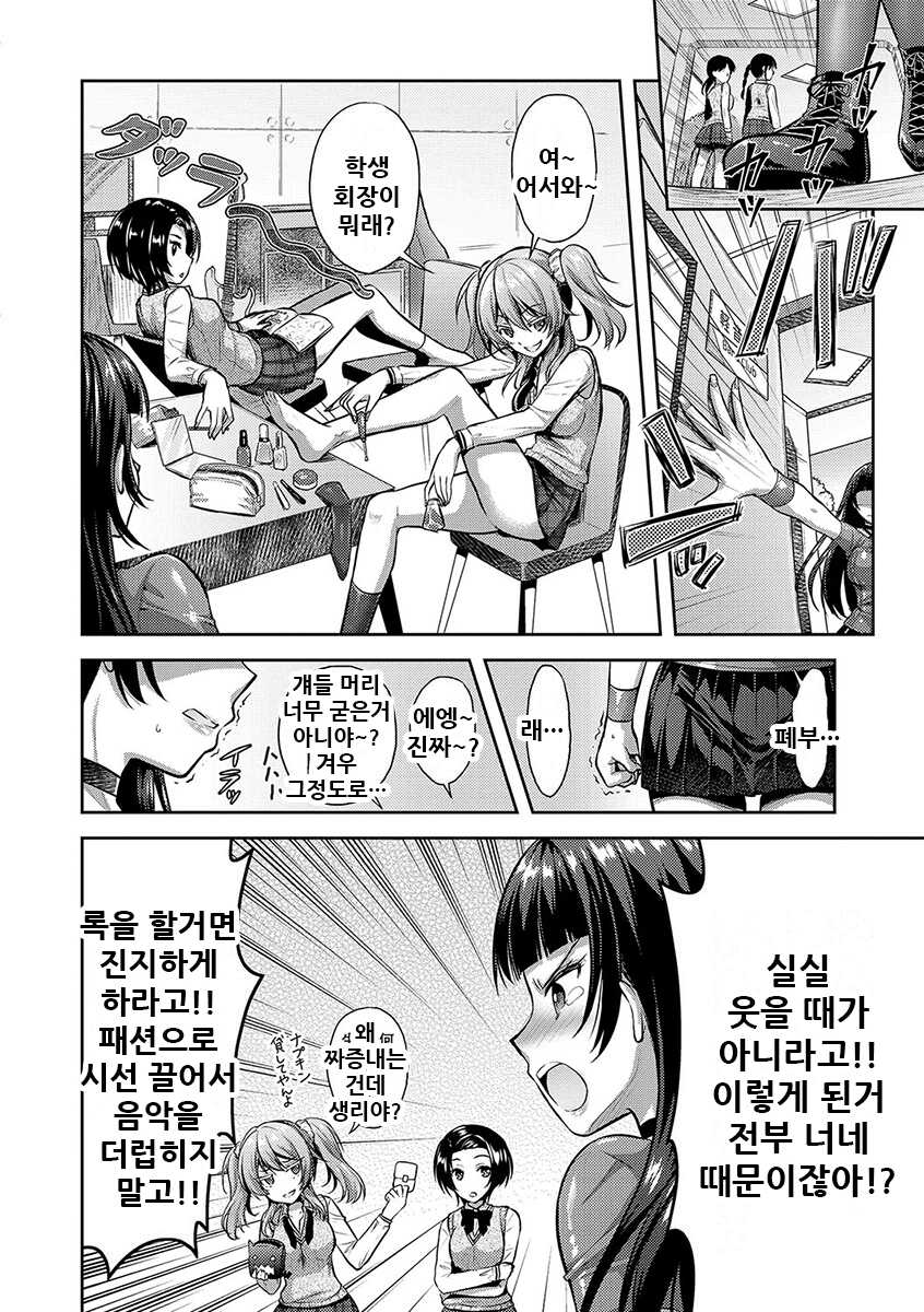 [Rusty Soul, Alto Seneka] Eat Meat Girl [Korean] [Digital] - Page 36