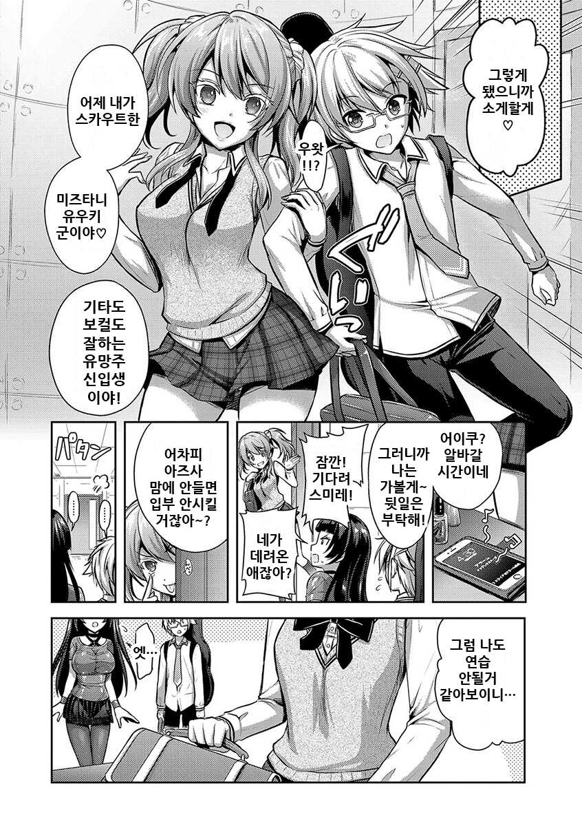 [Rusty Soul, Alto Seneka] Eat Meat Girl [Korean] [Digital] - Page 38