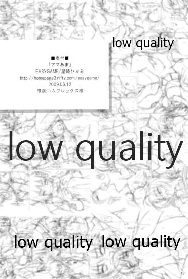 [EasyGame (星崎ひかる)] アマあま (アマガミ) - Page 17