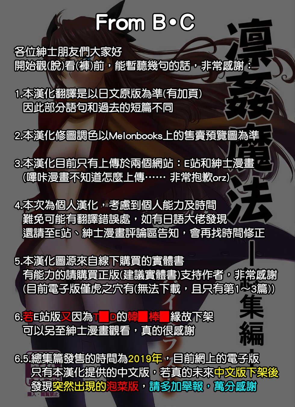 (C95) [High Thrust (Inomaru)] Rinkan Mahou -Soushuuhen- (Fate/stay night) [Chinese] [B·C漢化] - Page 3