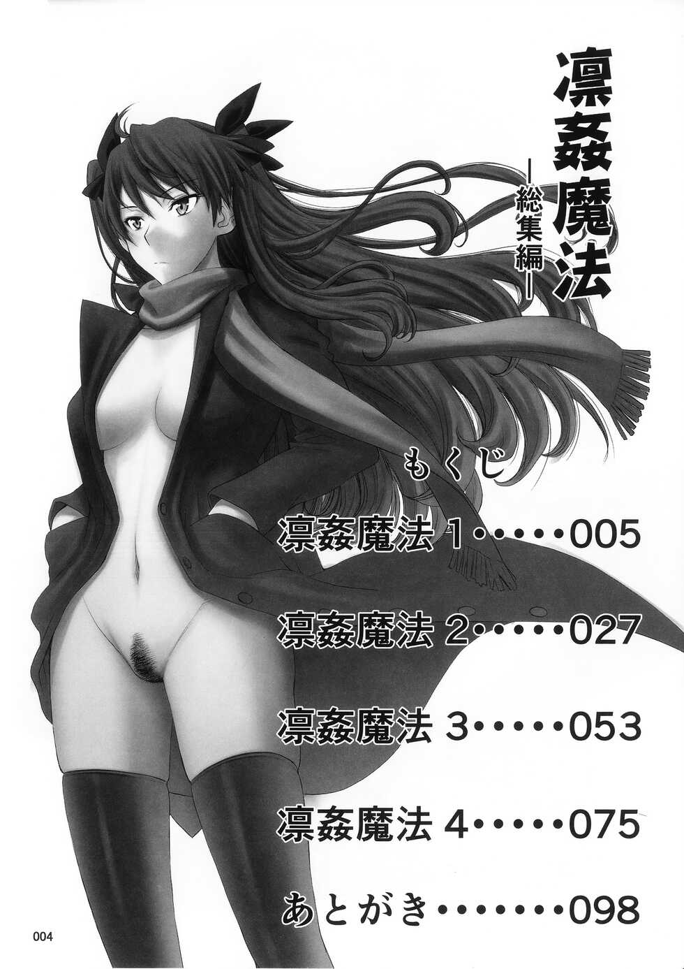 (C95) [High Thrust (Inomaru)] Rinkan Mahou -Soushuuhen- (Fate/stay night) [Chinese] [B·C漢化] - Page 5