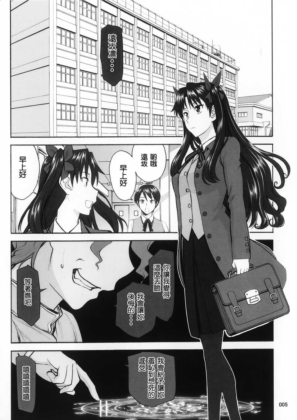 (C95) [High Thrust (Inomaru)] Rinkan Mahou -Soushuuhen- (Fate/stay night) [Chinese] [B·C漢化] - Page 6