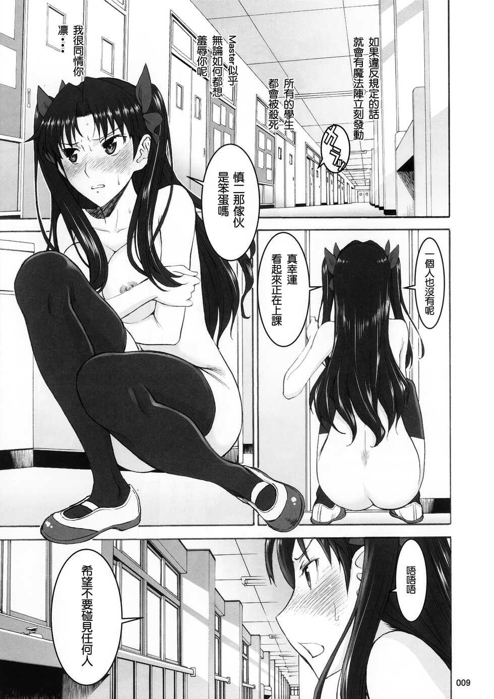 (C95) [High Thrust (Inomaru)] Rinkan Mahou -Soushuuhen- (Fate/stay night) [Chinese] [B·C漢化] - Page 10