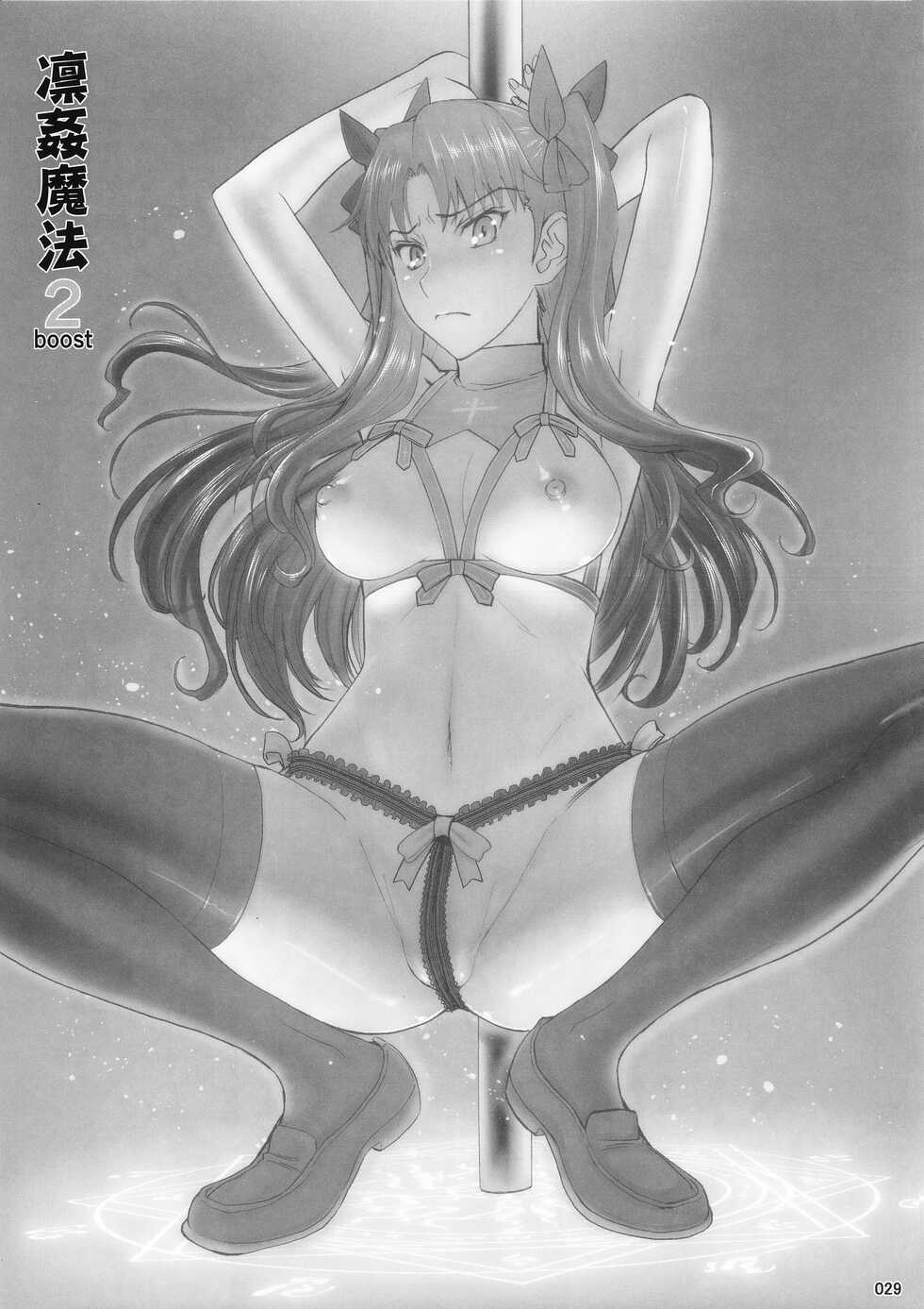 (C95) [High Thrust (Inomaru)] Rinkan Mahou -Soushuuhen- (Fate/stay night) [Chinese] [B·C漢化] - Page 30