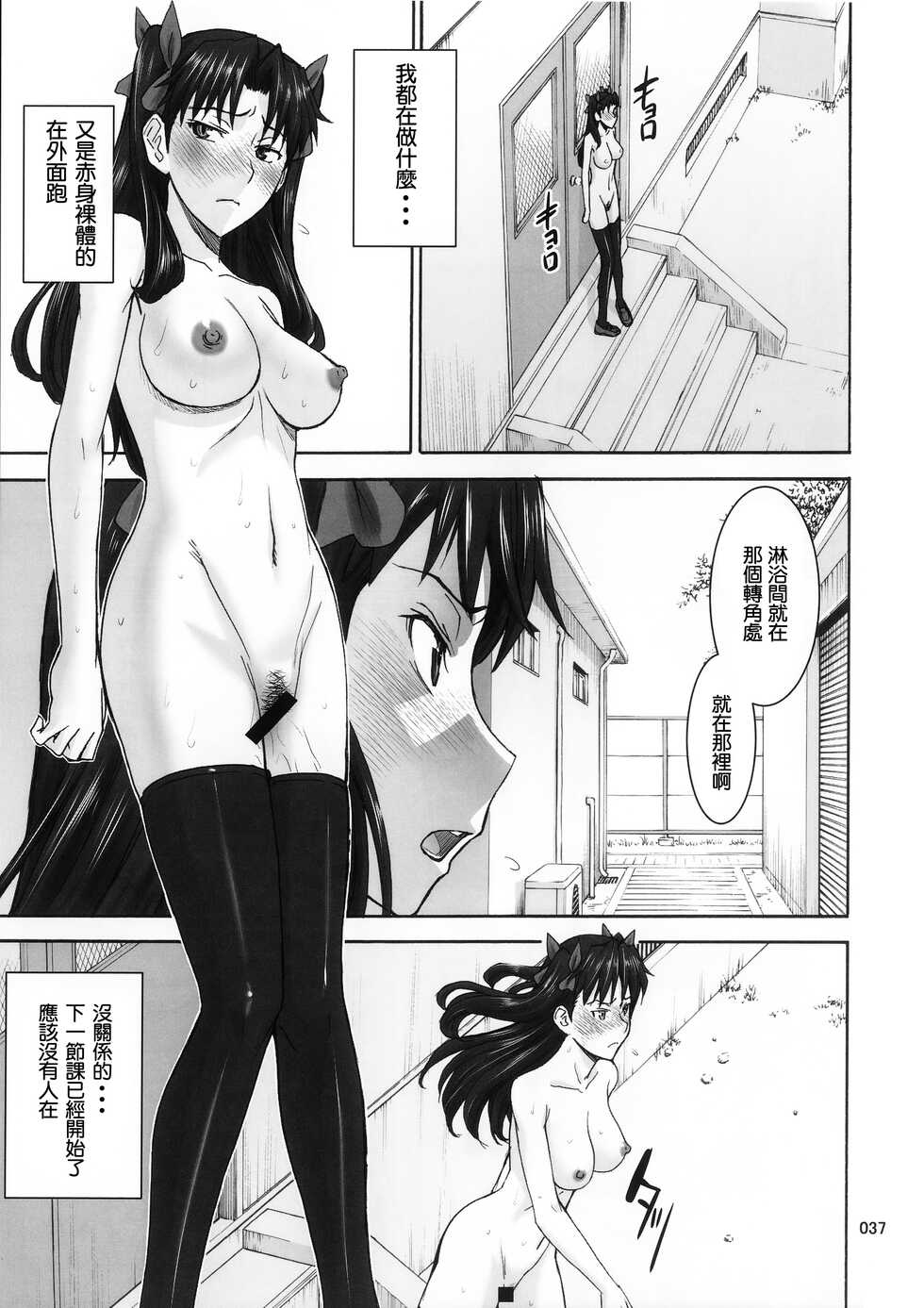 (C95) [High Thrust (Inomaru)] Rinkan Mahou -Soushuuhen- (Fate/stay night) [Chinese] [B·C漢化] - Page 38