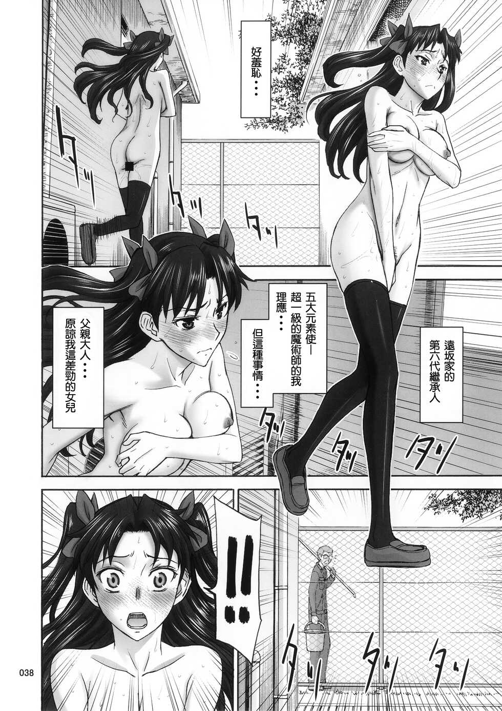 (C95) [High Thrust (Inomaru)] Rinkan Mahou -Soushuuhen- (Fate/stay night) [Chinese] [B·C漢化] - Page 39