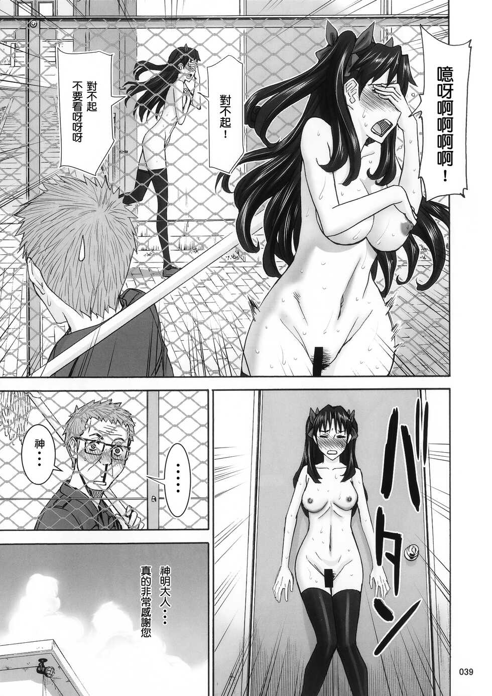 (C95) [High Thrust (Inomaru)] Rinkan Mahou -Soushuuhen- (Fate/stay night) [Chinese] [B·C漢化] - Page 40