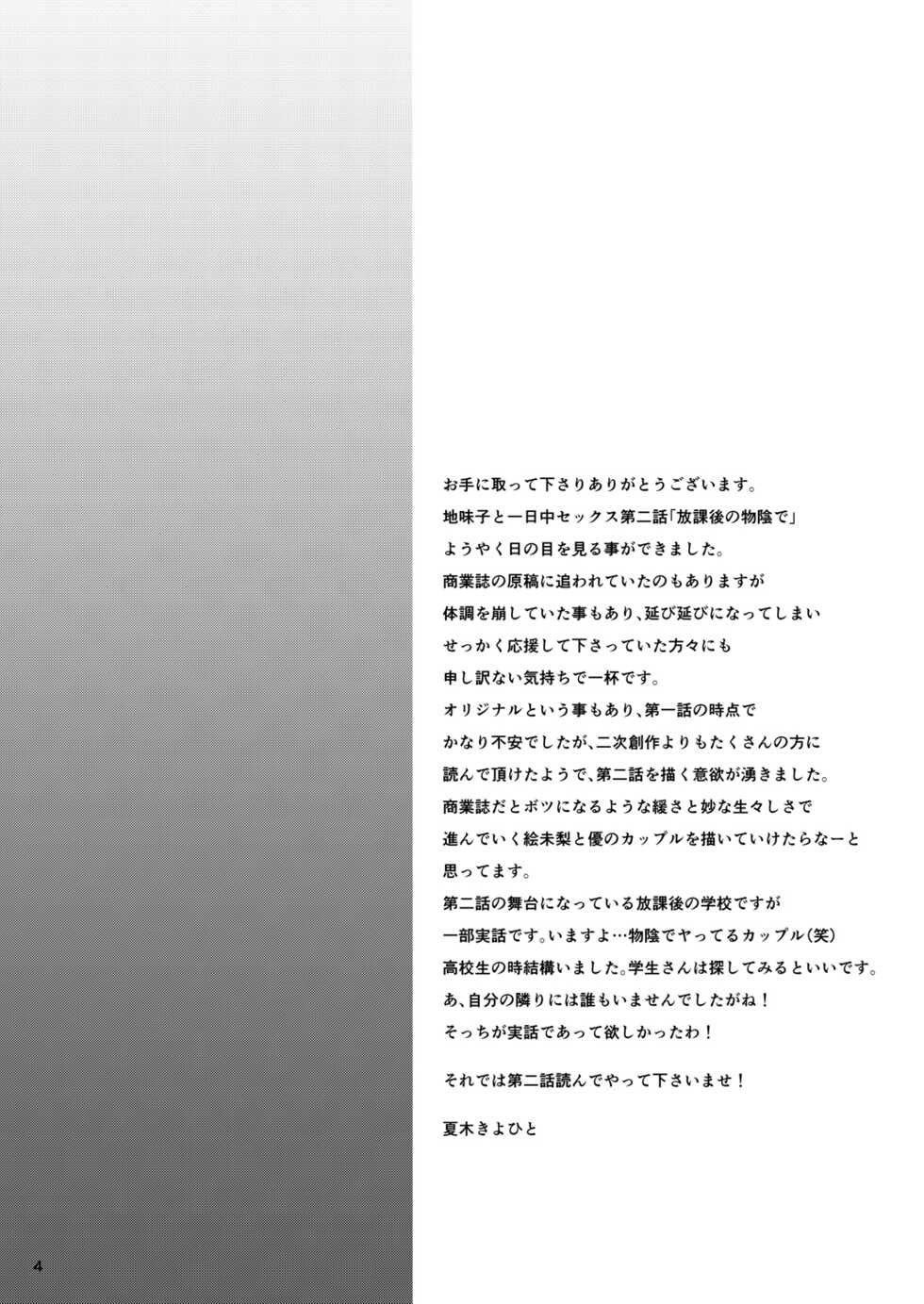 [T.cop (Natsuki Kiyohito)] Jimiko to Ichinichijuu Sex 2 -Houkago no Monokage de-[Chinese] [甜族星人x我不看本子个人汉化] [Digital] - Page 4