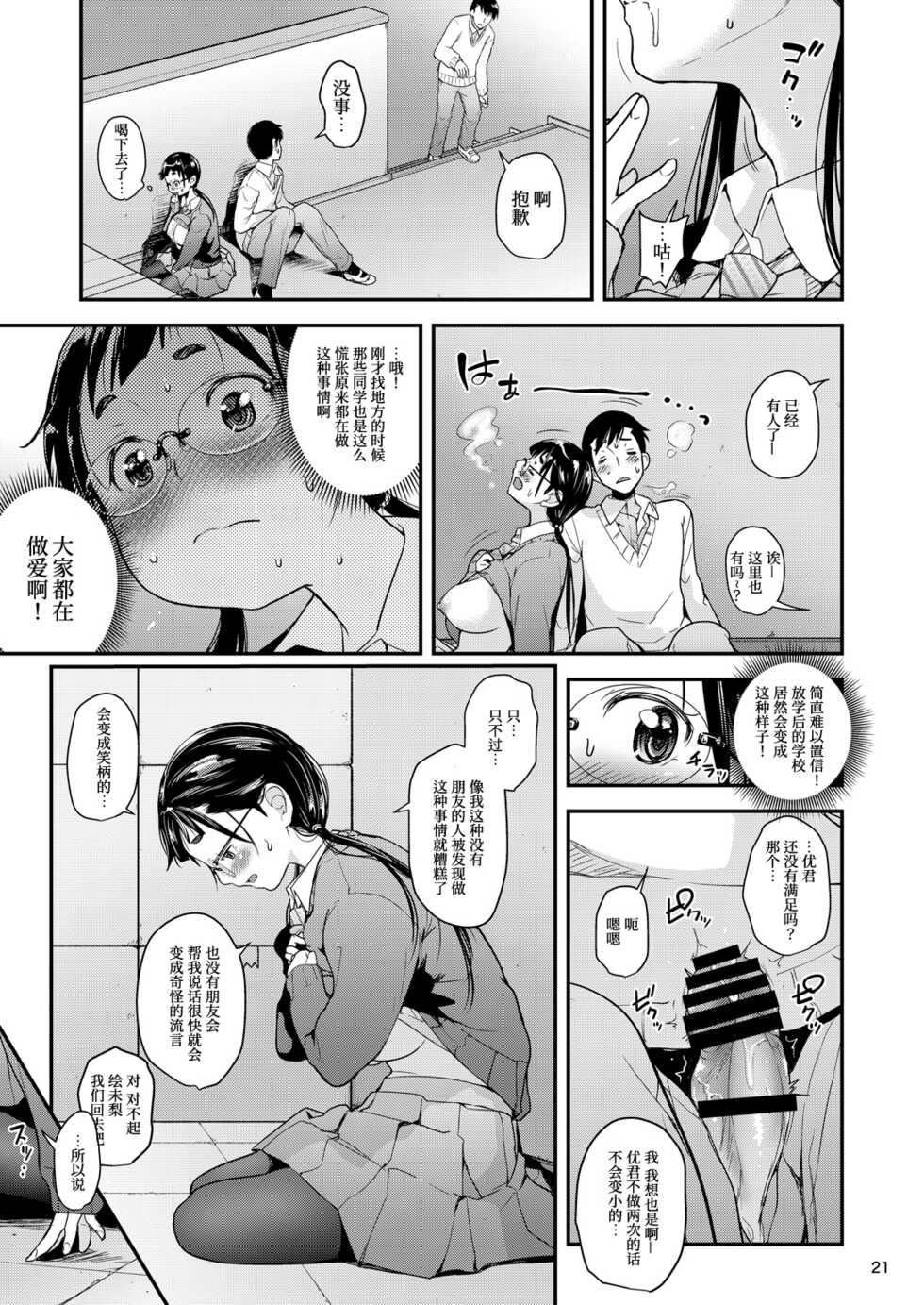 [T.cop (Natsuki Kiyohito)] Jimiko to Ichinichijuu Sex 2 -Houkago no Monokage de-[Chinese] [甜族星人x我不看本子个人汉化] [Digital] - Page 21