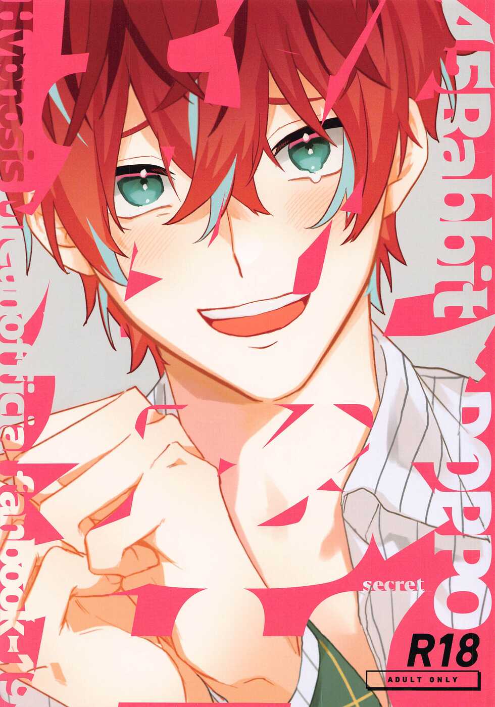 (Sono Te o Toru made Ato 10-ho DR2021) [Cosmic Lab (Sasaki)] Himitsu (Hypnosis Mic) - Page 1