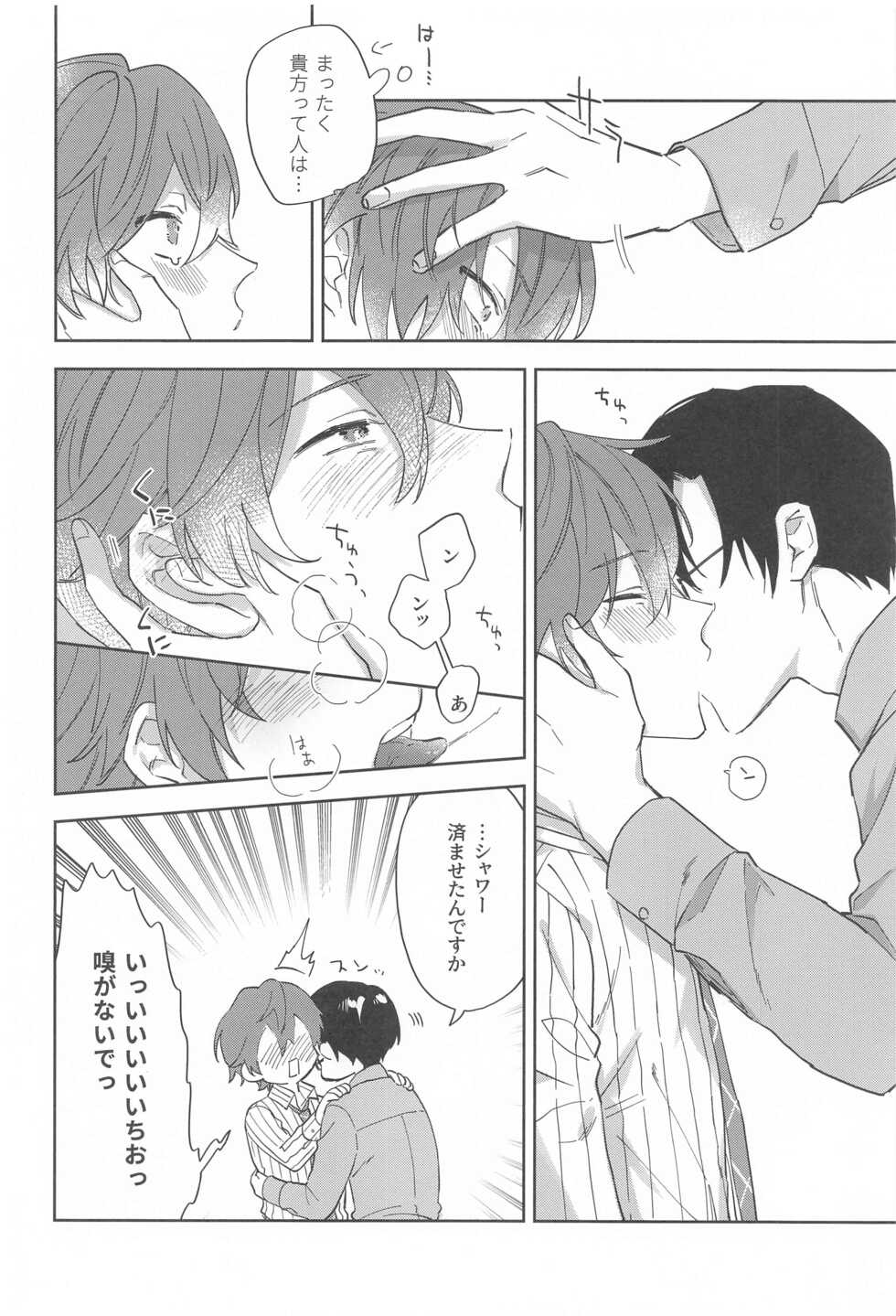 (Sono Te o Toru made Ato 10-ho DR2021) [Cosmic Lab (Sasaki)] Himitsu (Hypnosis Mic) - Page 5
