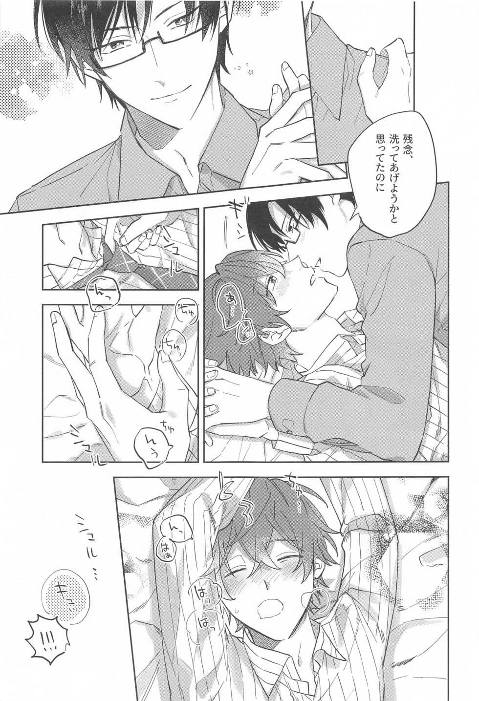 (Sono Te o Toru made Ato 10-ho DR2021) [Cosmic Lab (Sasaki)] Himitsu (Hypnosis Mic) - Page 6