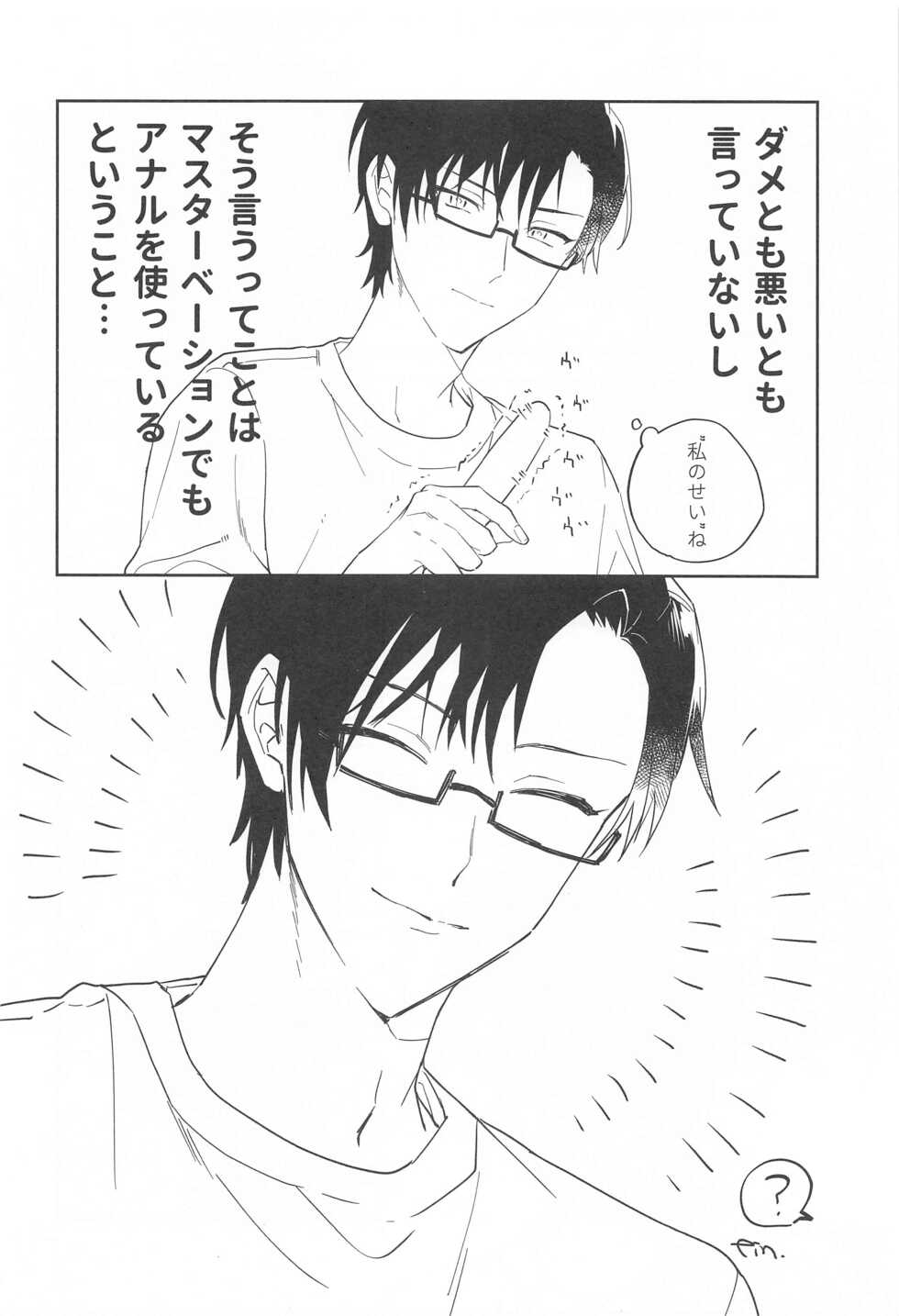 (Sono Te o Toru made Ato 10-ho DR2021) [Cosmic Lab (Sasaki)] Himitsu (Hypnosis Mic) - Page 33