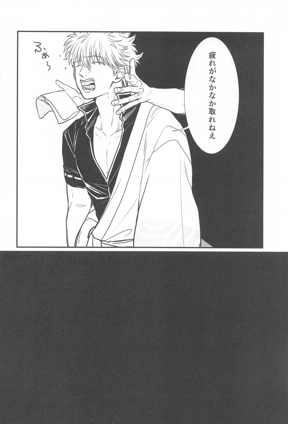 (Ryougan ni Utsuru Rokudenashi DR2021) [Nenkyuu Babaan (Aya Poko)] INISHIE no Kimi ni Dakaretai (Gintama) - Page 3