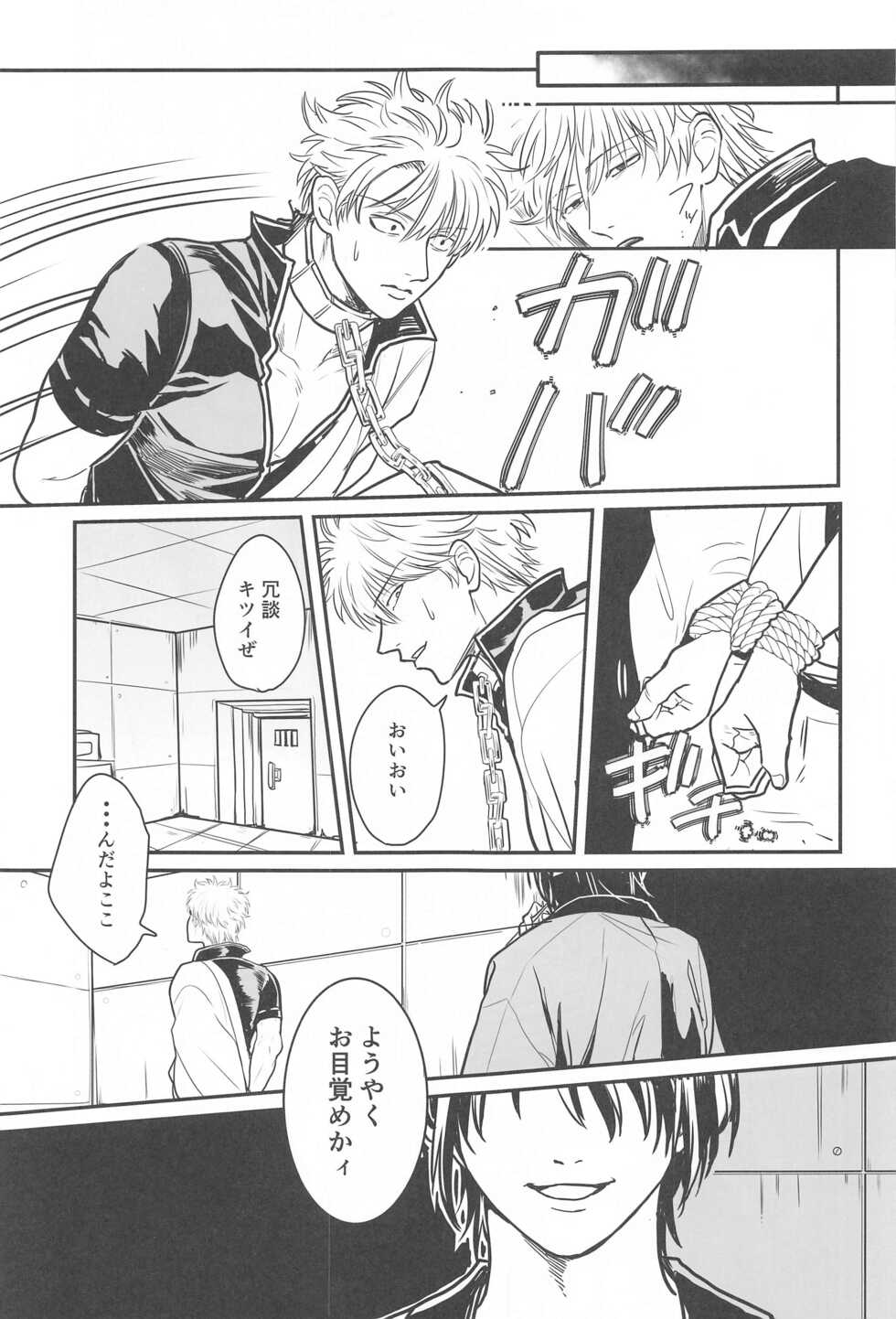 (Ryougan ni Utsuru Rokudenashi DR2021) [Nenkyuu Babaan (Aya Poko)] INISHIE no Kimi ni Dakaretai (Gintama) - Page 4