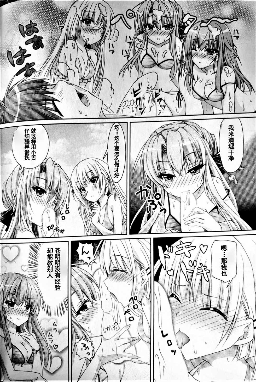 (C96) [Kuronekotei (Chibinon*)] Blue Summer (Summer Pockets) [Chinese] - Page 9