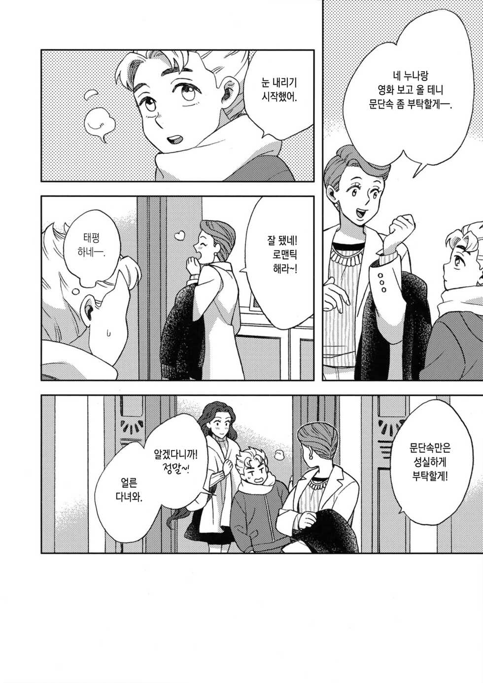 (The World 8) [carm (Yoshiuo Mikey)] Shinshinto Somaru | 소복소복 물들다 (JoJo's Bizarre Adventure) [Korean] [이거맛좀봐] - Page 3