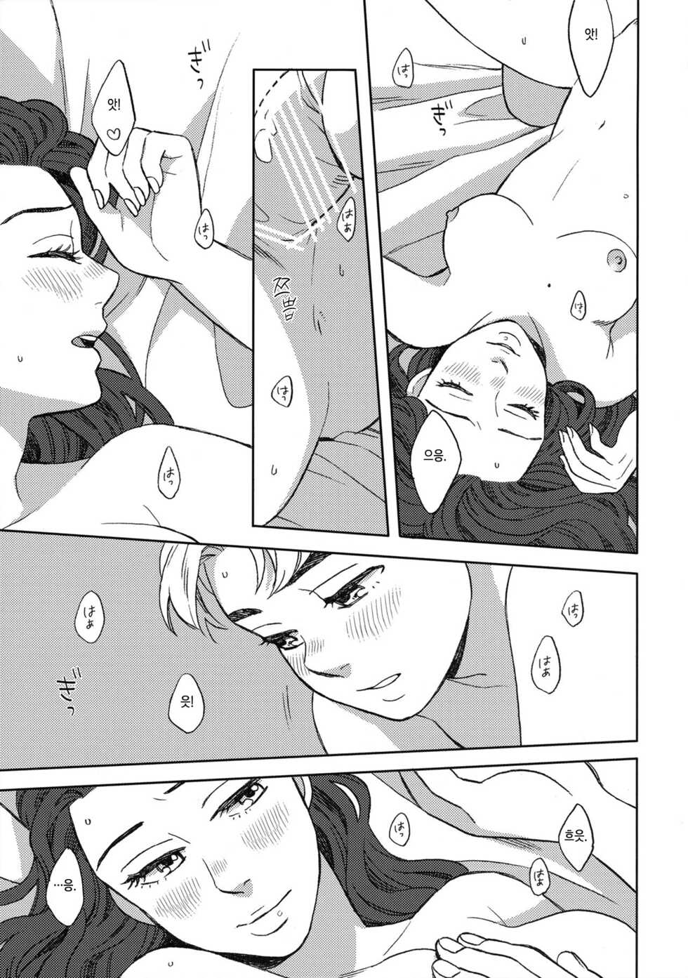 (The World 8) [carm (Yoshiuo Mikey)] Shinshinto Somaru | 소복소복 물들다 (JoJo's Bizarre Adventure) [Korean] [이거맛좀봐] - Page 14