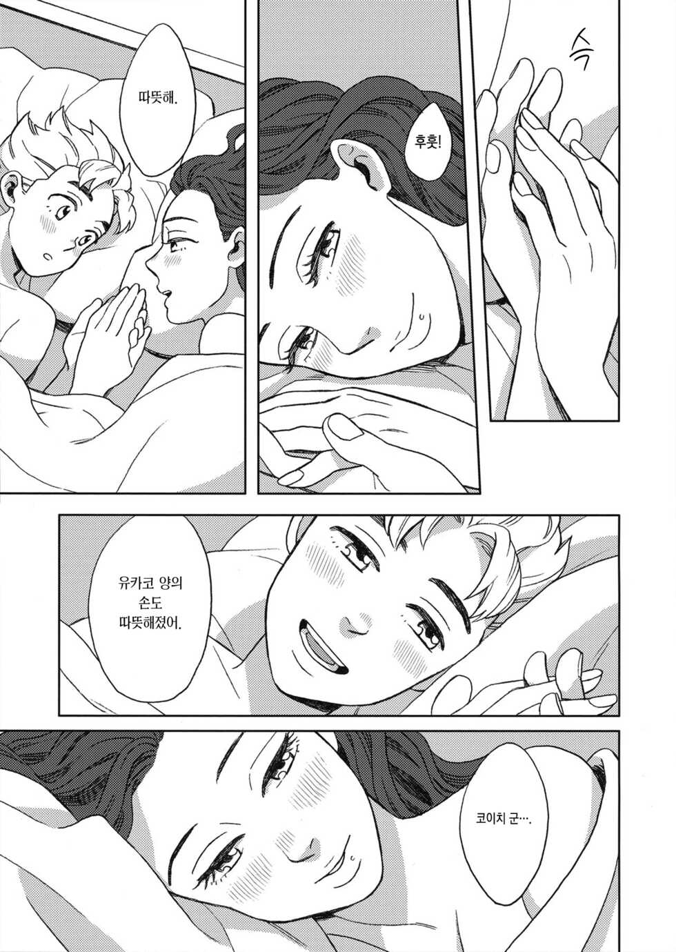 (The World 8) [carm (Yoshiuo Mikey)] Shinshinto Somaru | 소복소복 물들다 (JoJo's Bizarre Adventure) [Korean] [이거맛좀봐] - Page 24
