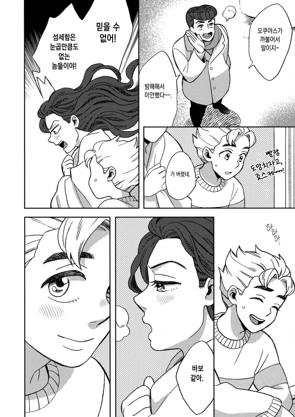 (The World 8) [carm (Yoshiuo Mikey)] Shinshinto Somaru | 소복소복 물들다 (JoJo's Bizarre Adventure) [Korean] [이거맛좀봐] - Page 27