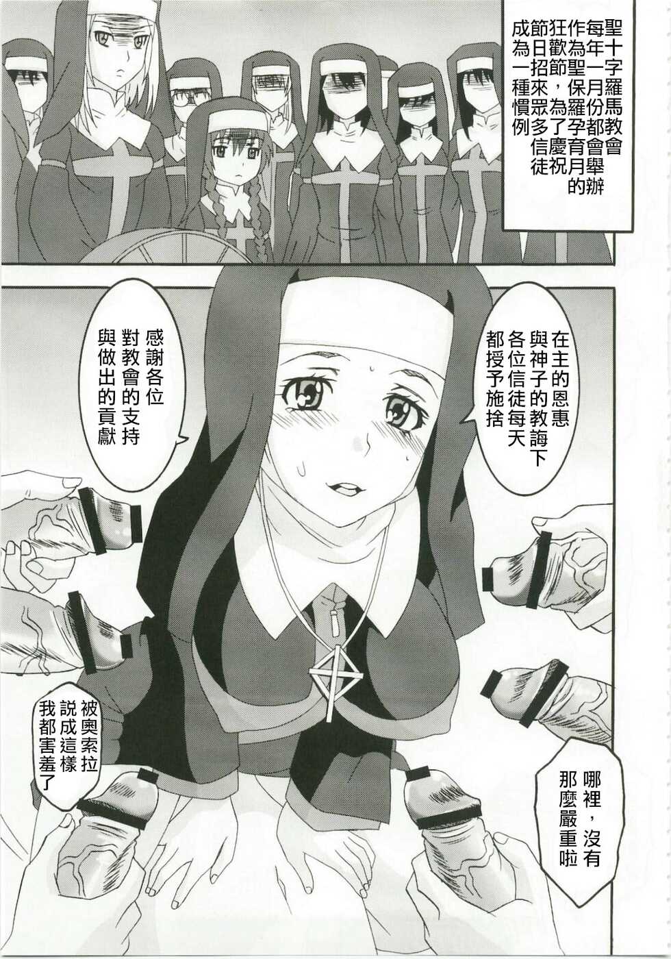 (C79) [St. Rio (Kitty, Naoki)] Toaru Majutsu no Sperma Interceptor 1 | 某魔术的强制受精1 (Toaru Majutsu no Index) [Chinese] [四姐小羊汉化] [Incomplete] - Page 4