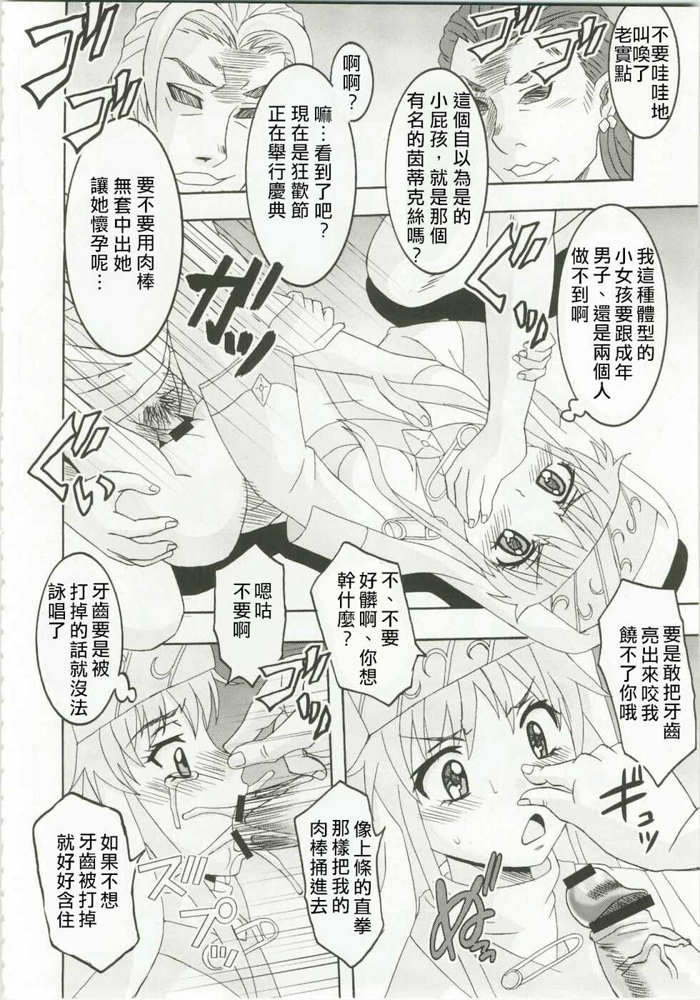 (C79) [St. Rio (Kitty, Naoki)] Toaru Majutsu no Sperma Interceptor 1 | 某魔术的强制受精1 (Toaru Majutsu no Index) [Chinese] [四姐小羊汉化] [Incomplete] - Page 9