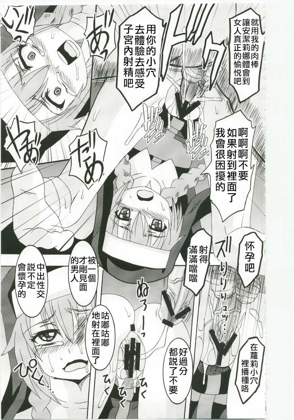 (C79) [St. Rio (Kitty, Naoki)] Toaru Majutsu no Sperma Interceptor 1 | 某魔术的强制受精1 (Toaru Majutsu no Index) [Chinese] [四姐小羊汉化] [Incomplete] - Page 20
