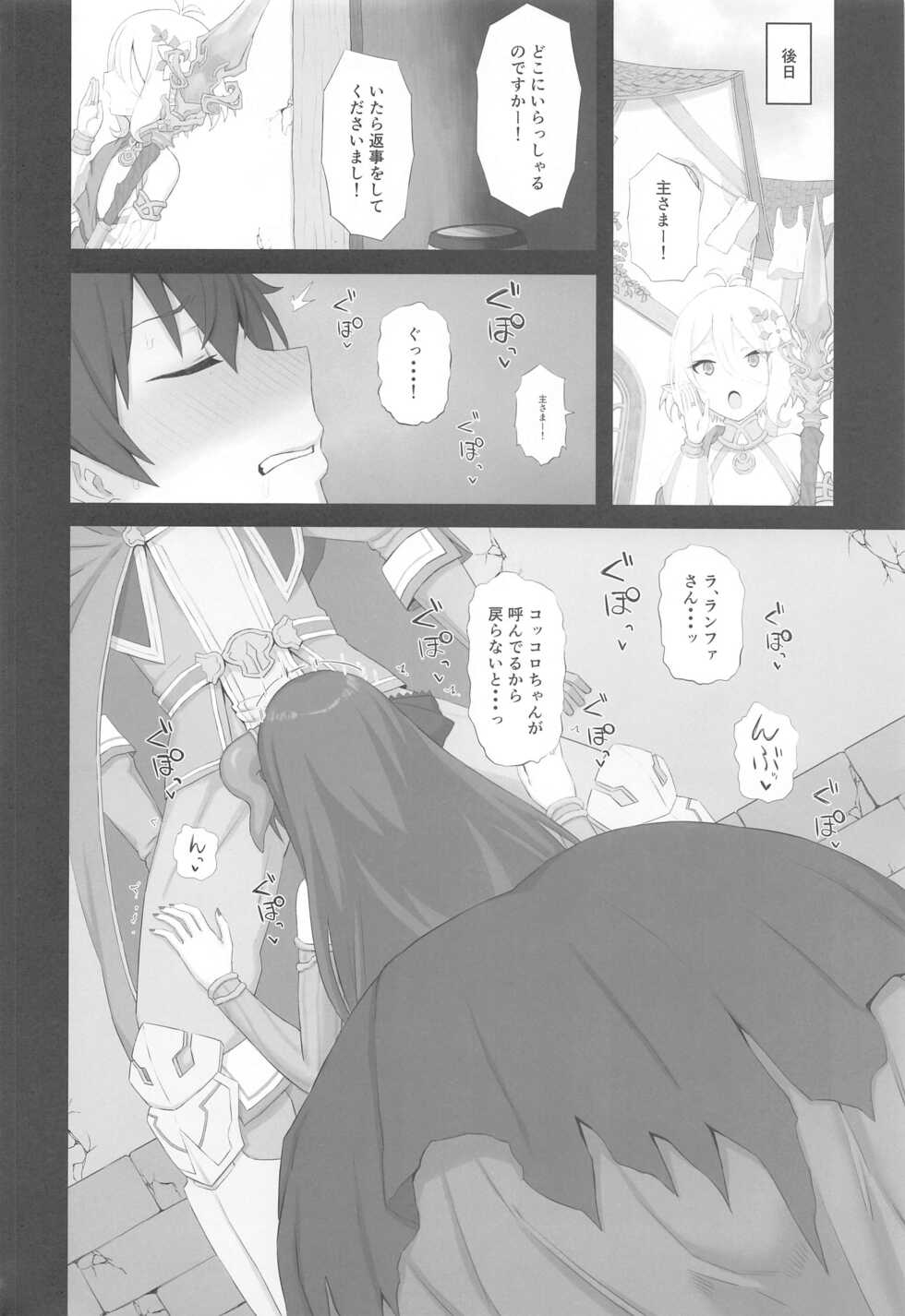 (C99) [Gomuhachi (Gomu)] Temptation (Princess Connect! Re:Dive) - Page 9