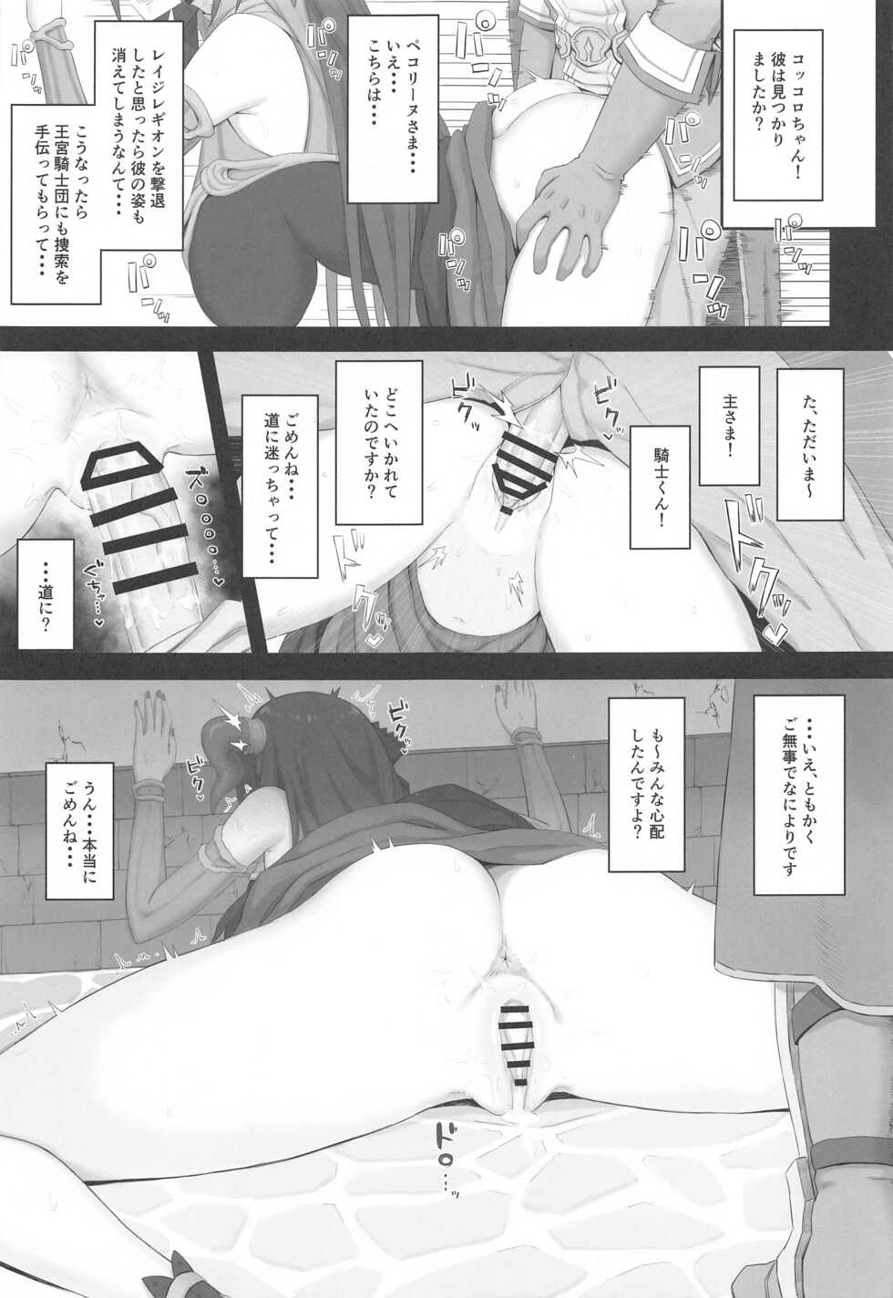 (C99) [Gomuhachi (Gomu)] Temptation (Princess Connect! Re:Dive) - Page 12